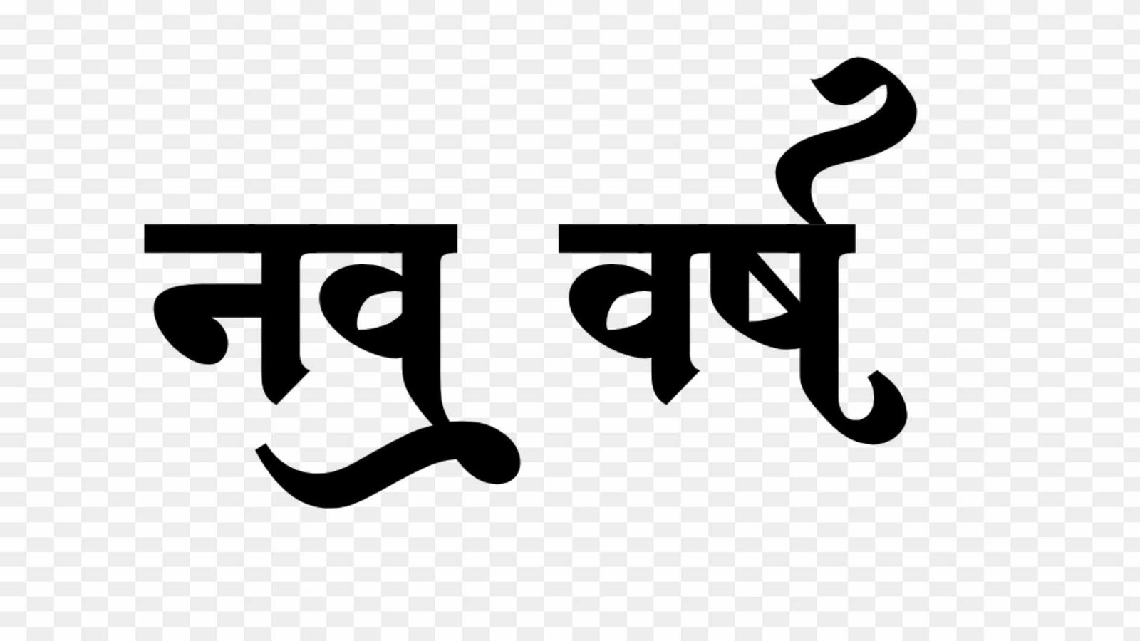 Stylish nav varsh png clipart