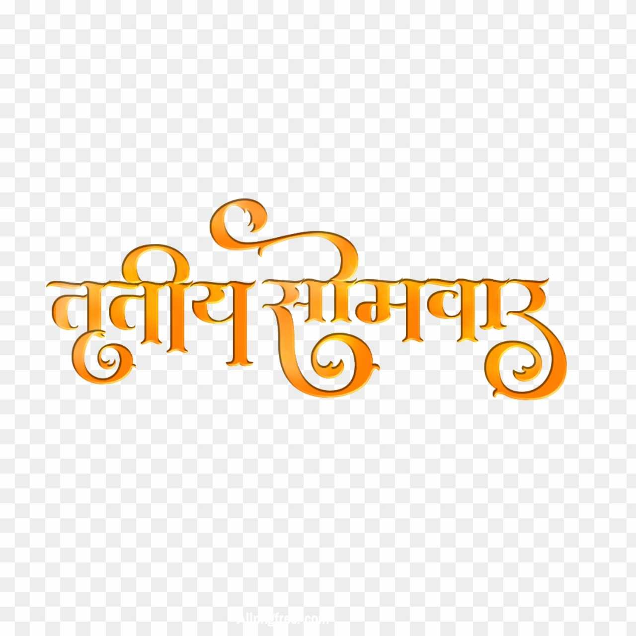 Stylish tritiya Somwar text PNG images 