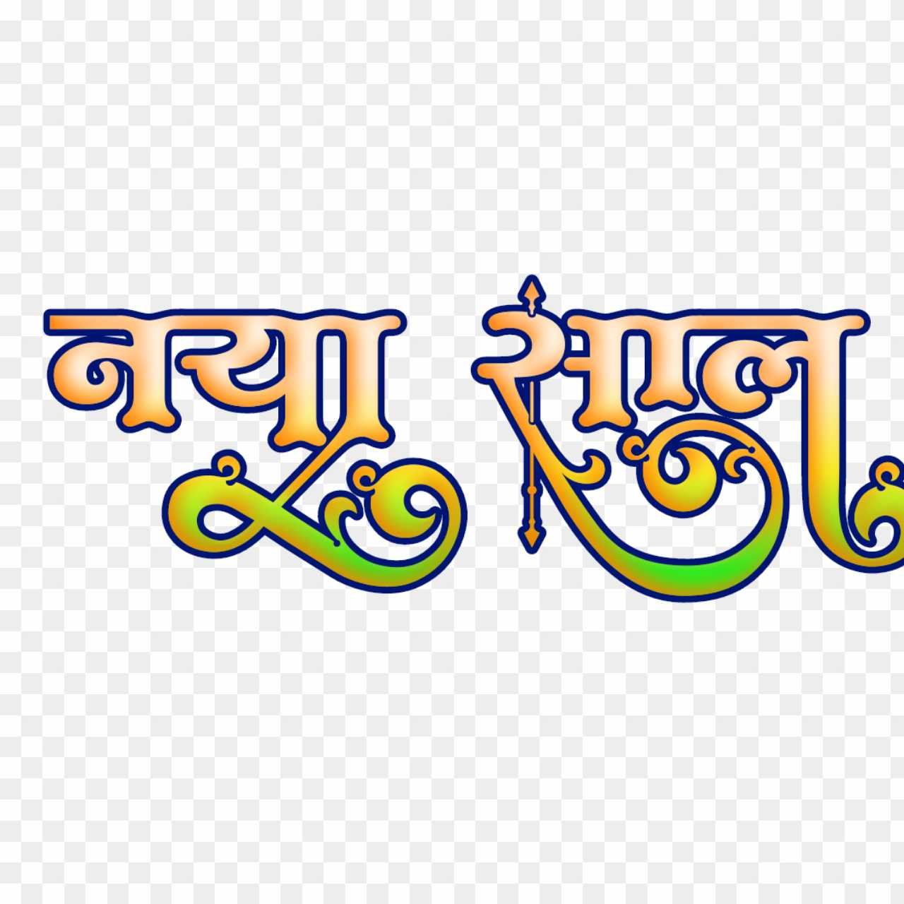 Stylist in Hindi happy new year PNG images download 