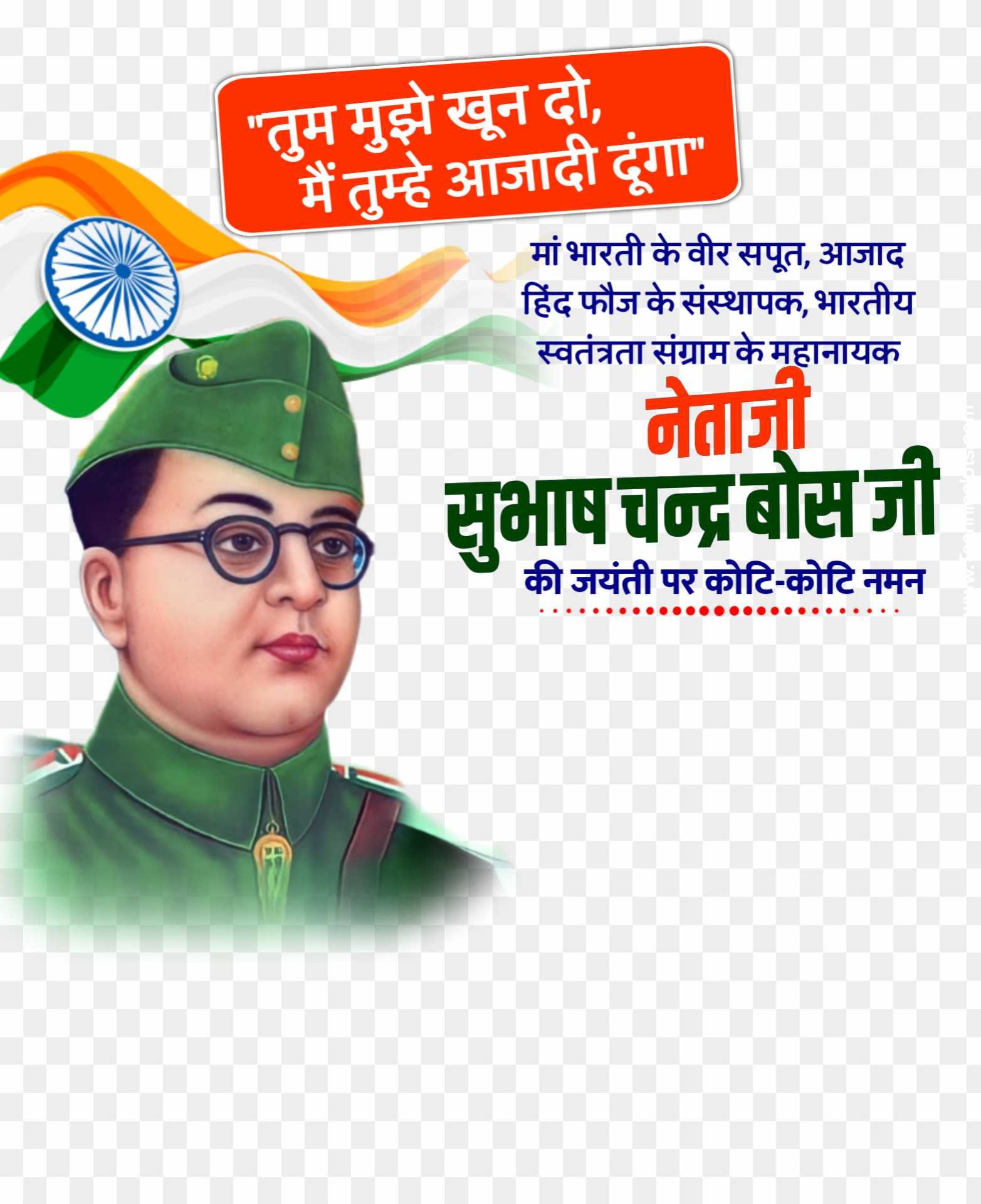 Subhash Chandra BOS Jayanti banner editing PNG images download