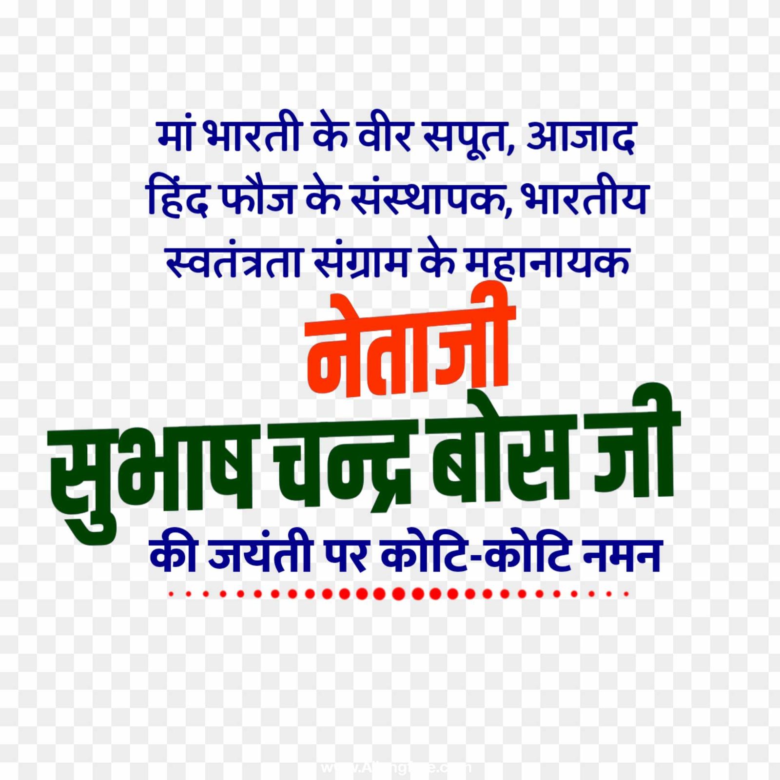 Subhash Chandra BOS Jayanti text PNG images