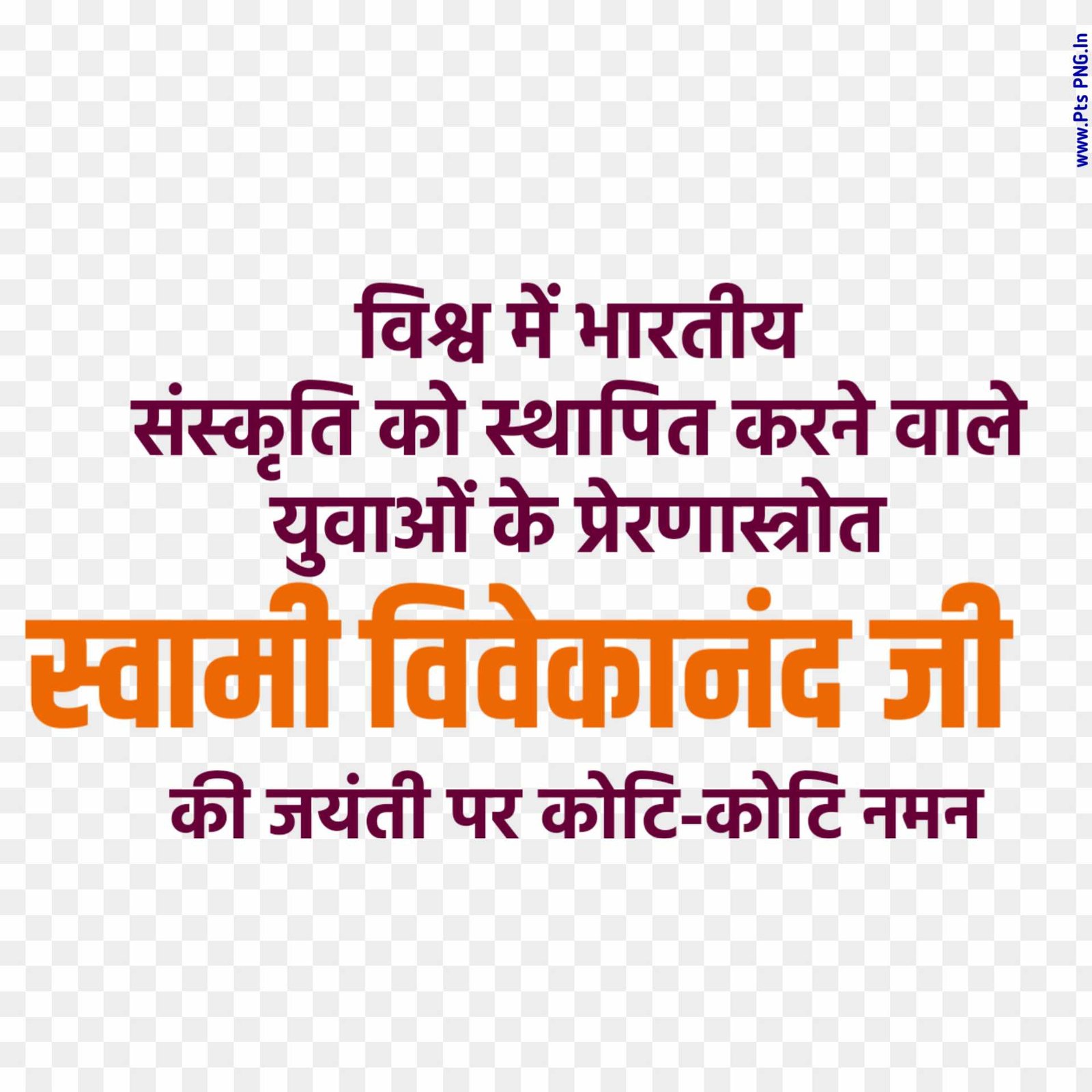 Swami Vivekanand jayanti PNG download