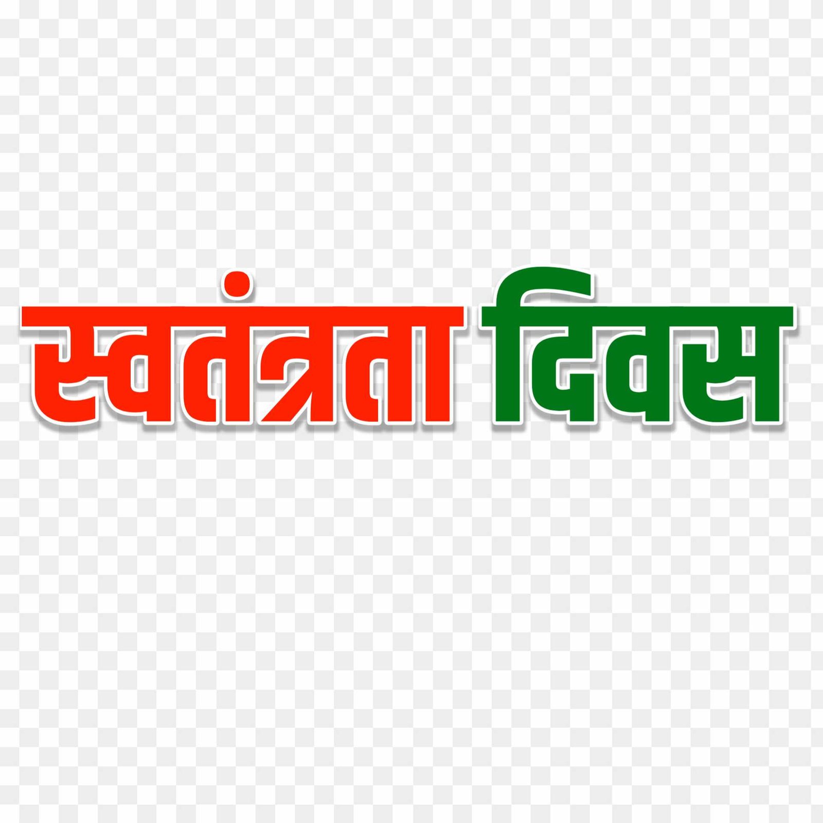 Swatantrata Divas Hindi PNG transparent images