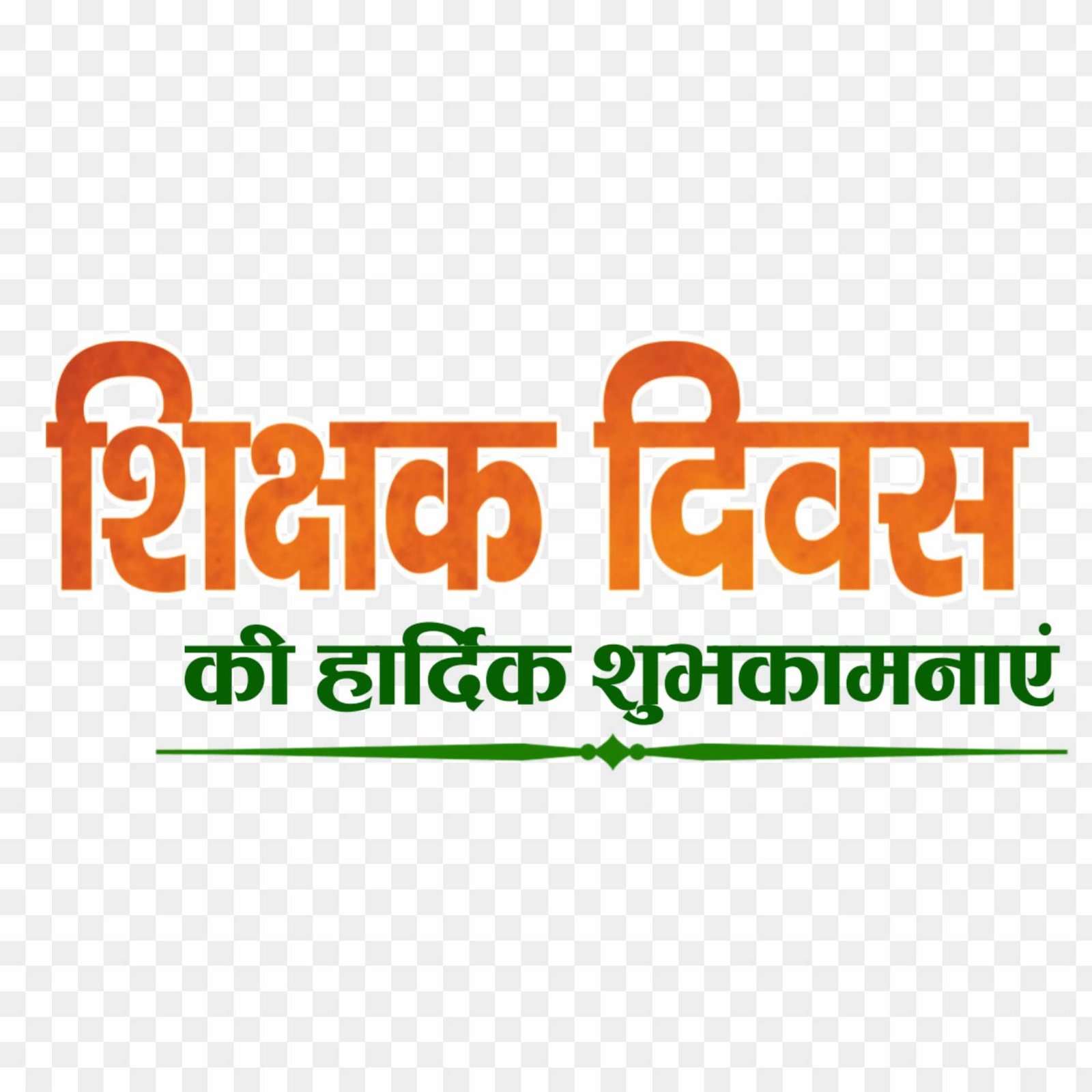 Teacher Day png _ shikshak Divas png images 