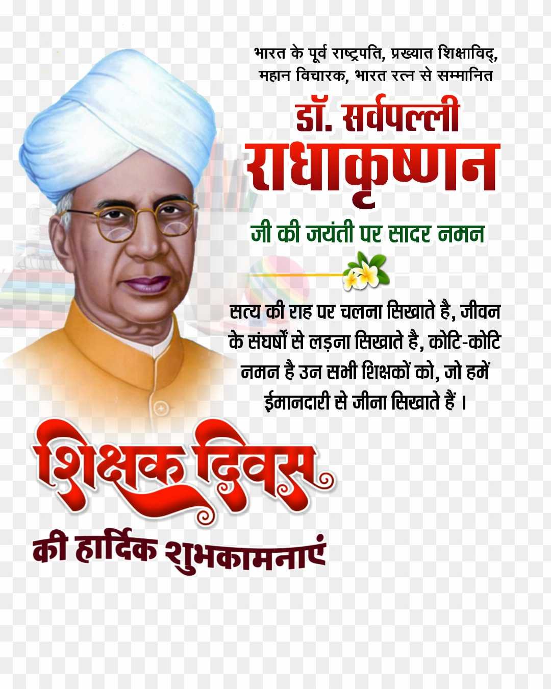 Teacher Day Shikshak Divas poster banner editing PNG image 