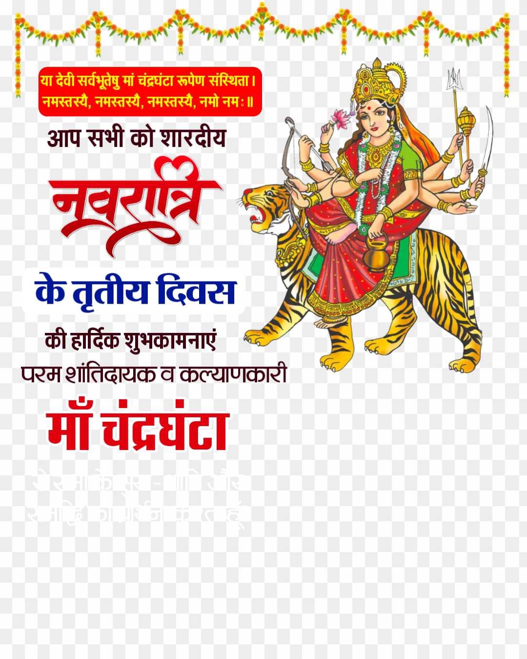 Teesra Navratri maA chandraghanta Banner editing text PNG images download 