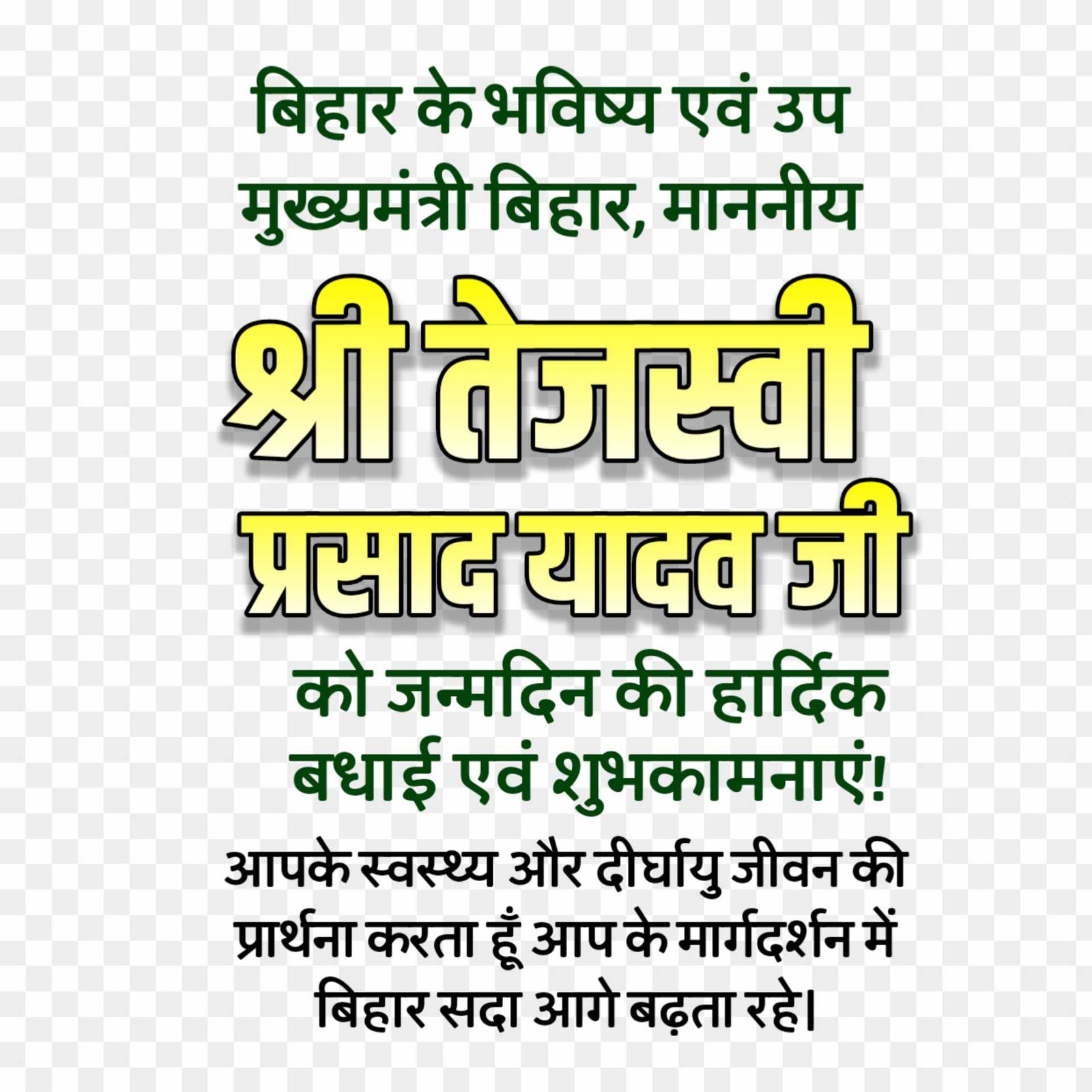 Tejasvi Yadav janmdin text PNG images 
