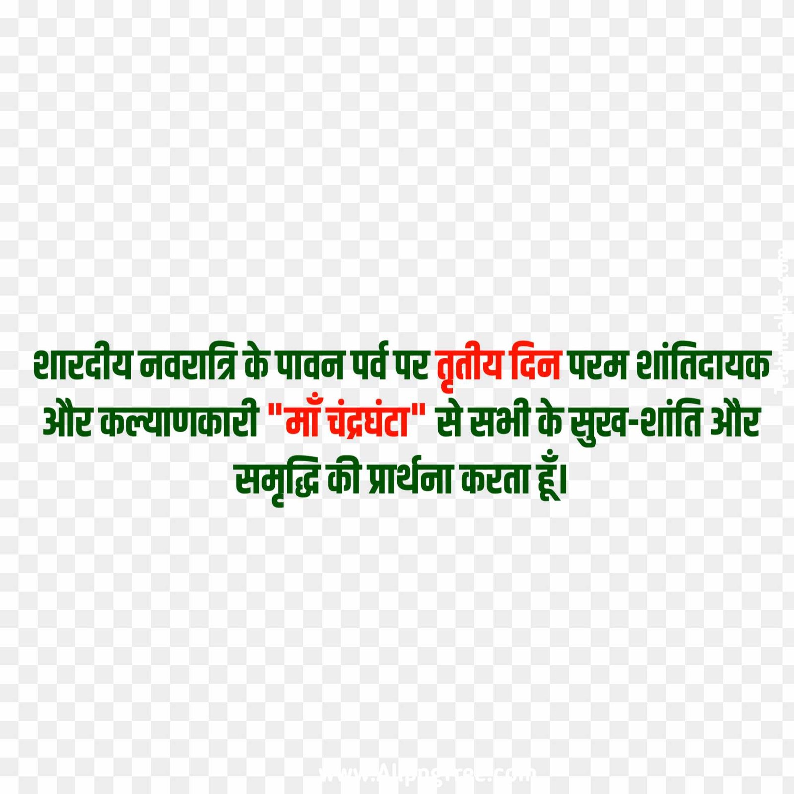 Tritiya Navratra Maa Chandraghanta png images 