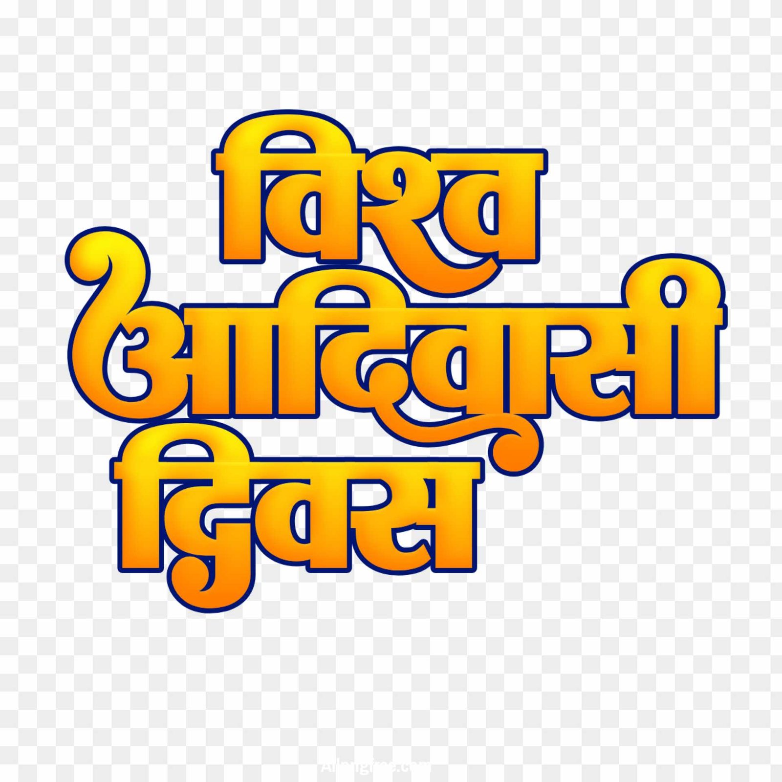 Vishva Aadivasi Divas in Hindi text PNG image