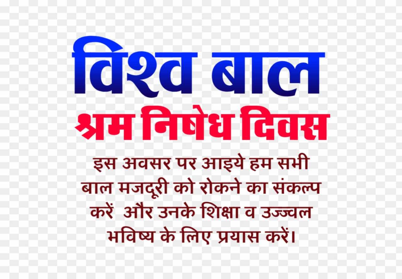 Vishva Bal shram nishedh Divas PNG 