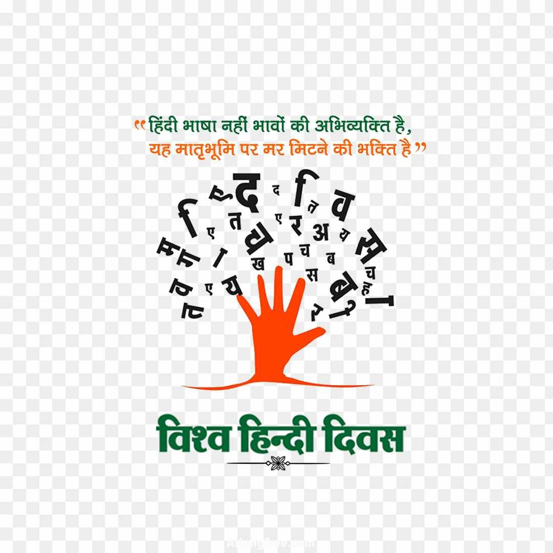 Vishva Hindi Divas png