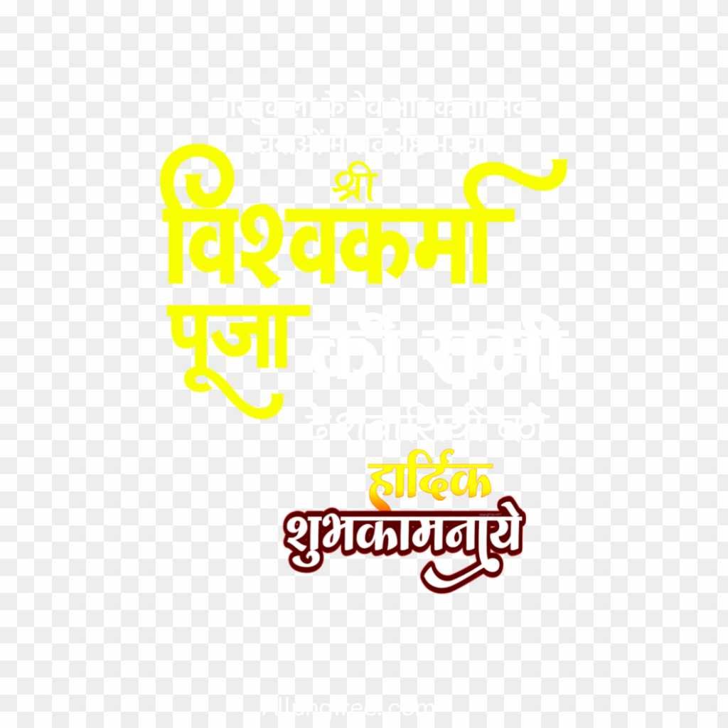 Vishwakarm shubhkamnaye banner editing text PNG 