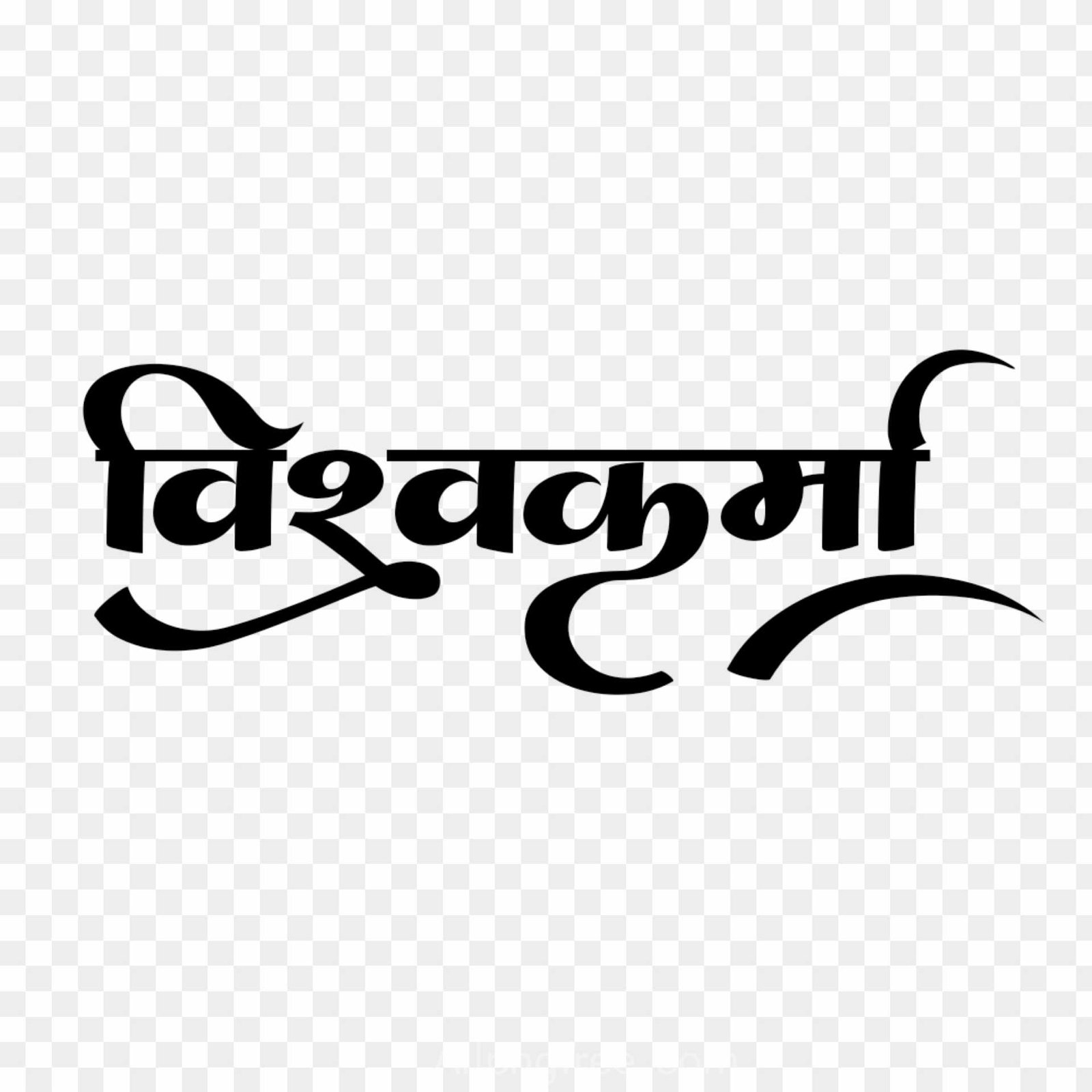 Vishwakarm stylish hindi font text png images 