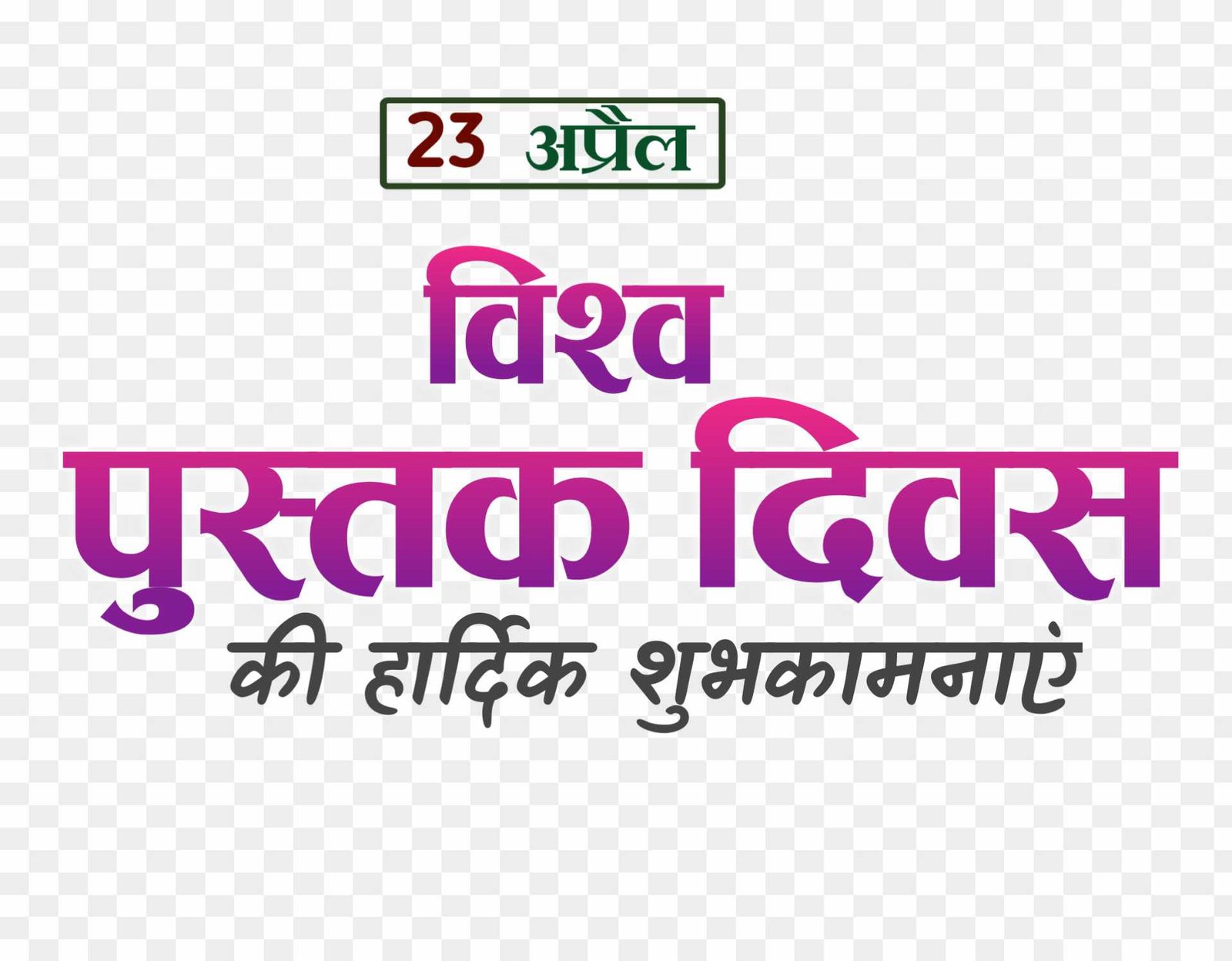 World Book Day Text Png in Hindiimages