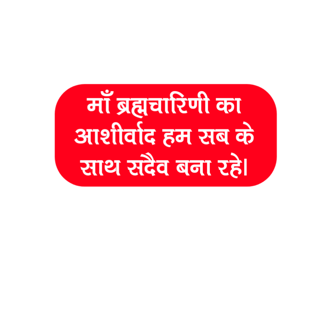 Brahmacharini ma Mantra PNG