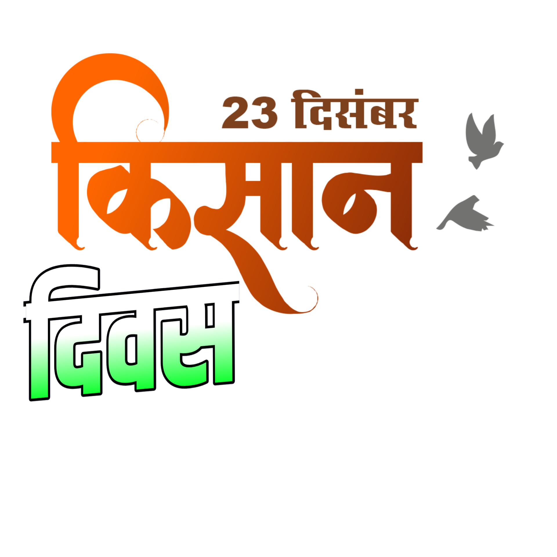 23 December Kisan Divas Png Images Download 