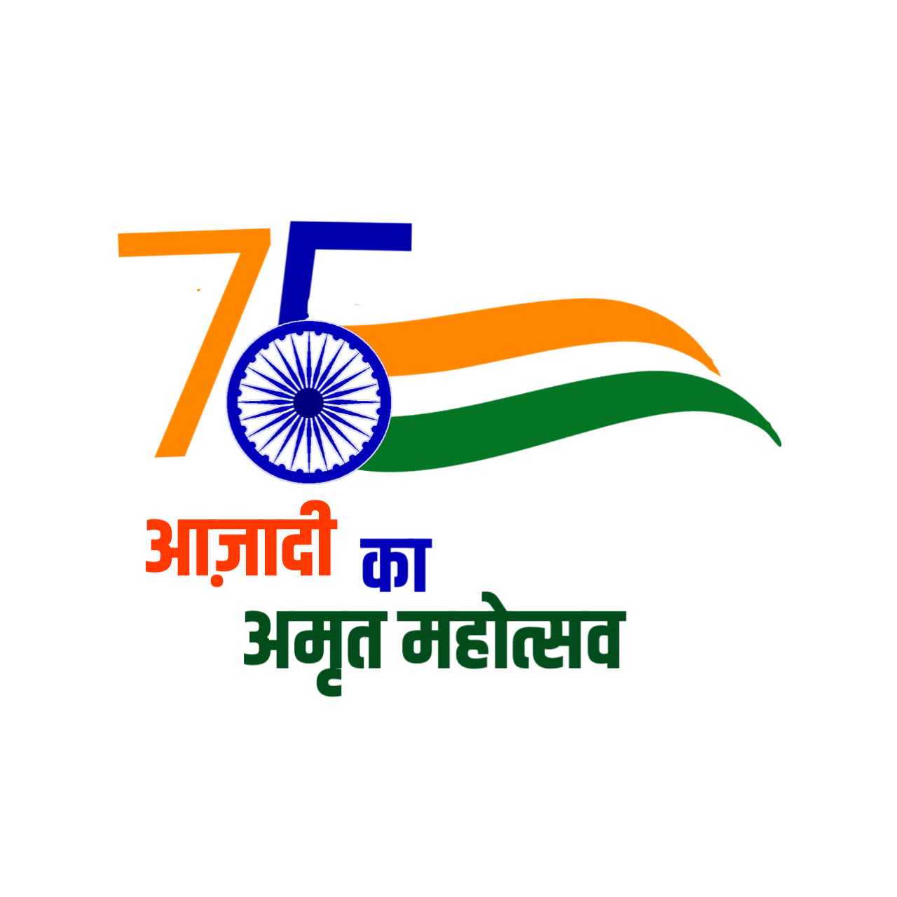 75 Azadi Ka Amrit Mahotsav Logo