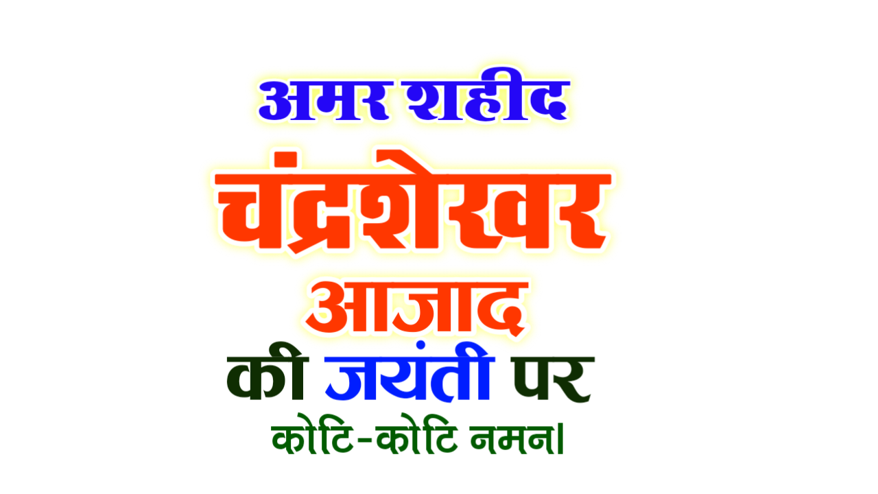 Chandra Shekhar Azad Nara Hindi Text Png Images - vrogue.co