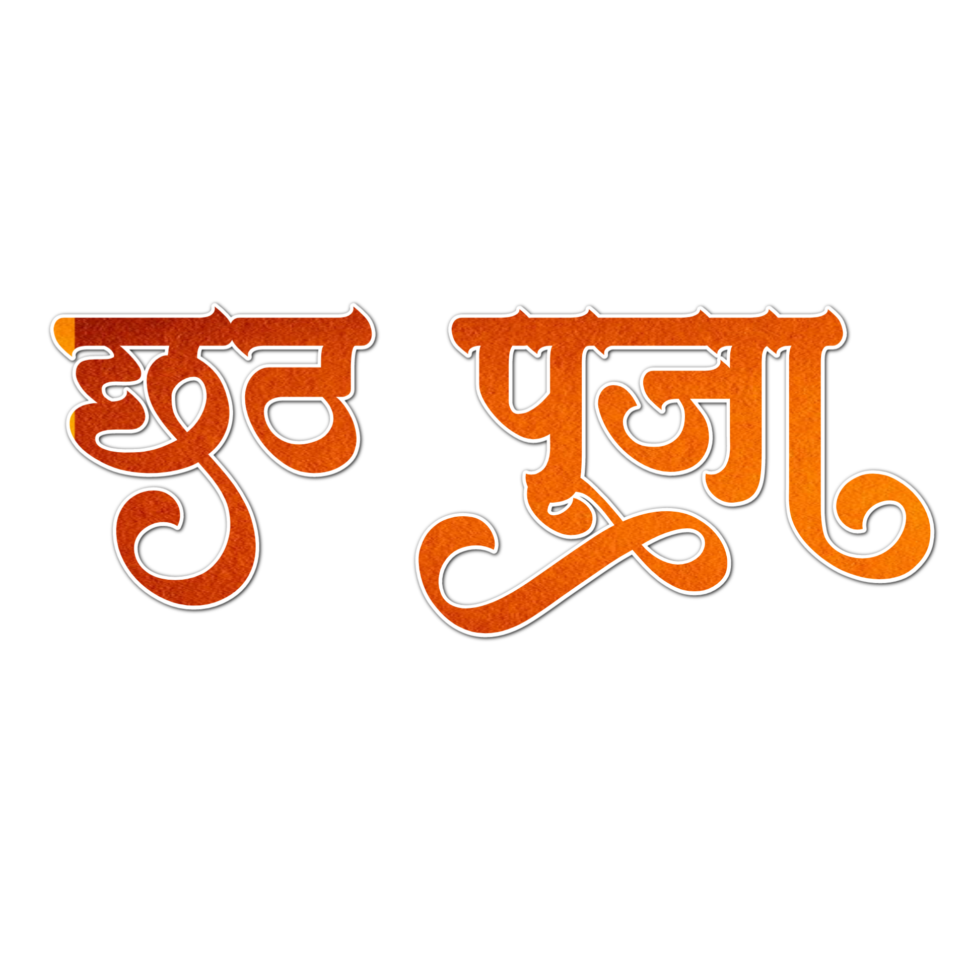 Chhath Puja png images