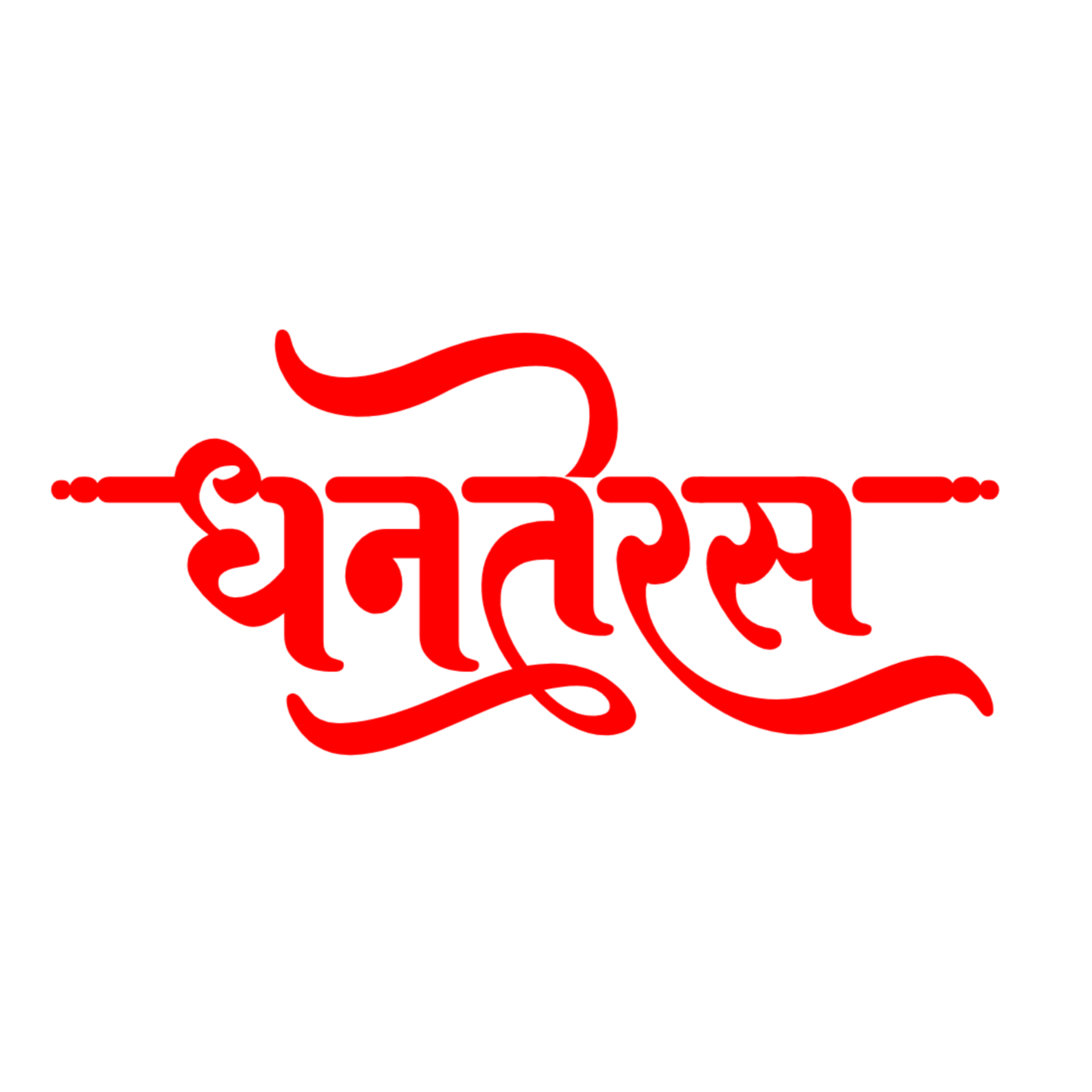 Dhanteras text PNG transparent image