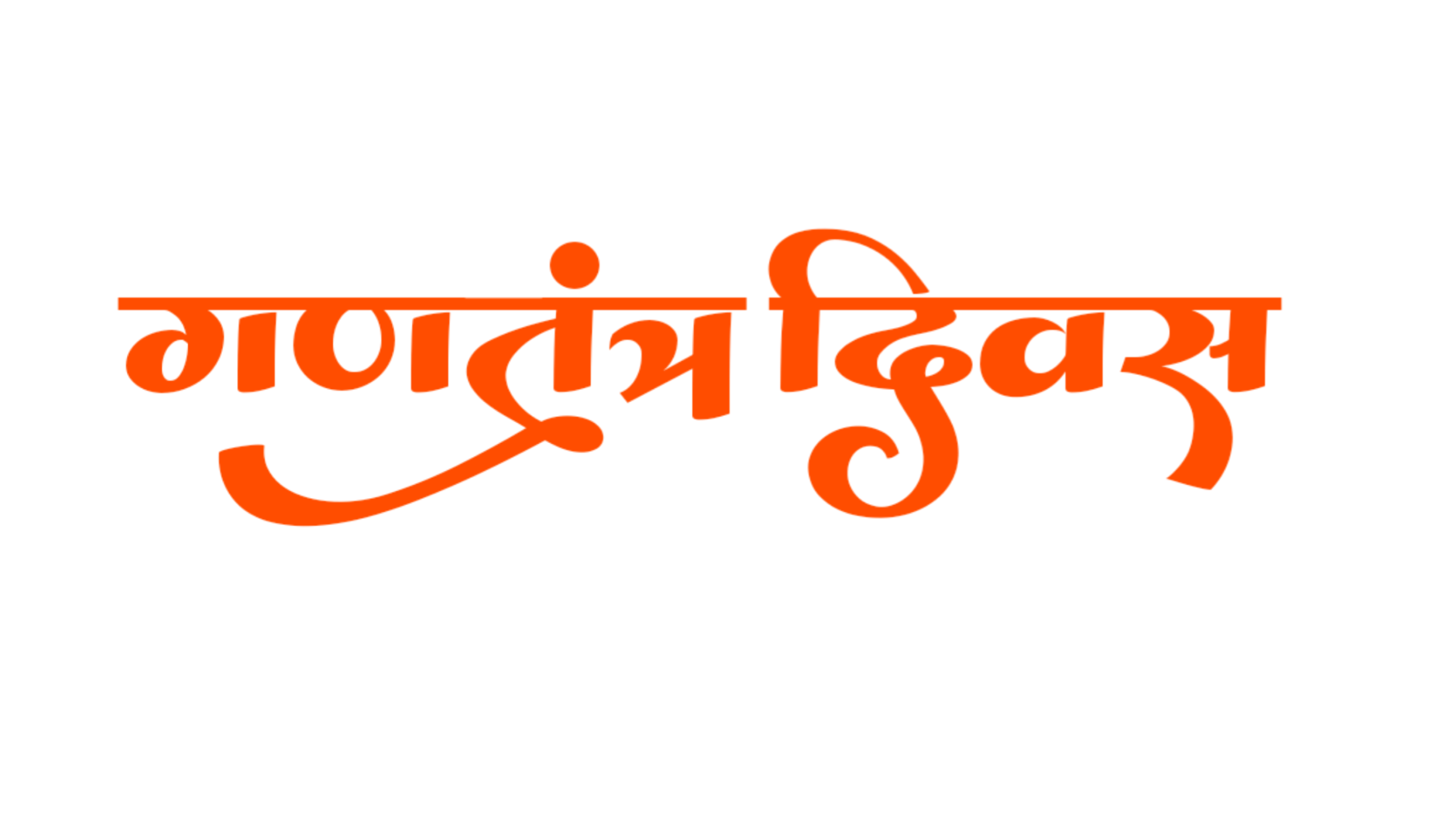 Gantantra Divas calligraphy text PNG