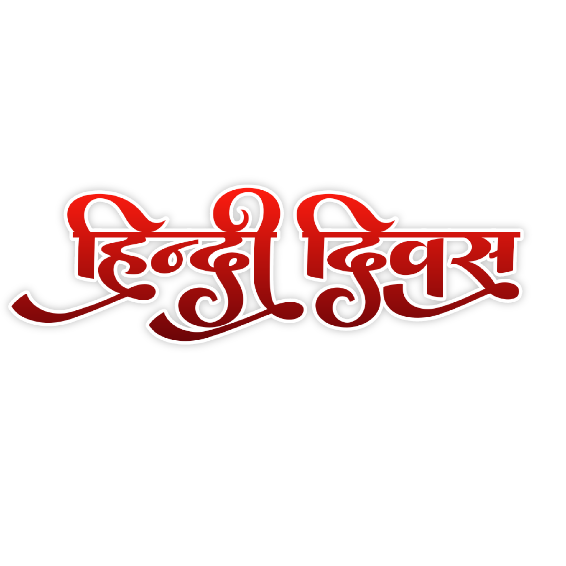 Hindi Divas Text Png Images