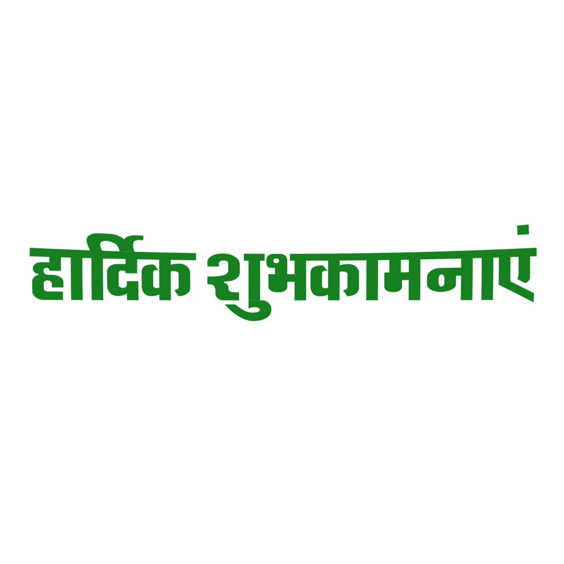 Hindi Hardik shubhkamnaen text PNG
