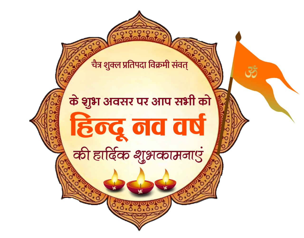 Hindu Nav Varsh PNG Images