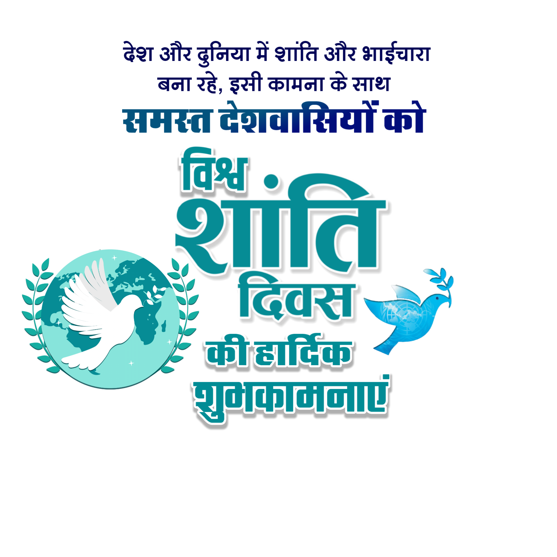 International Day of Peace png images in hindi