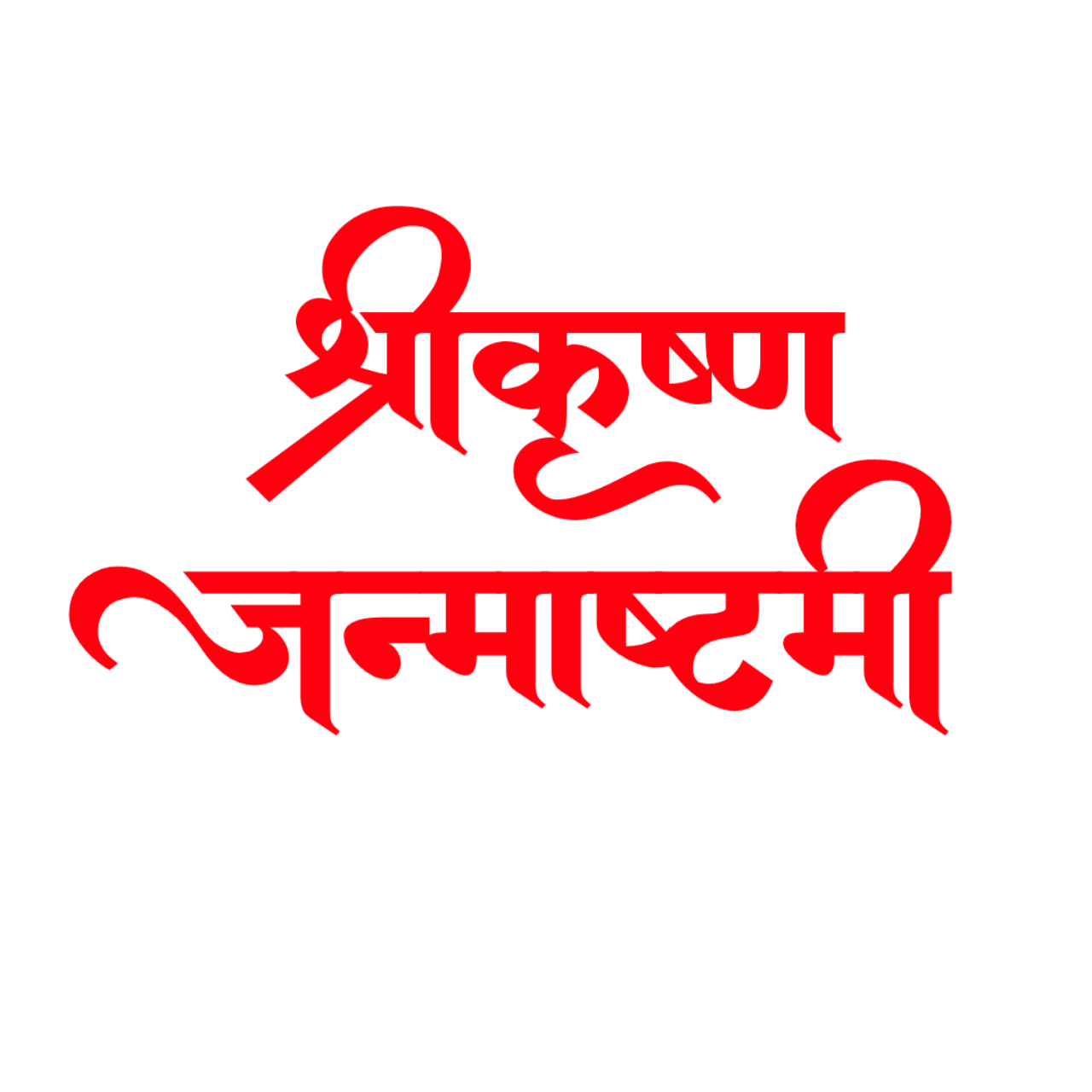 Janmashtami Text Png