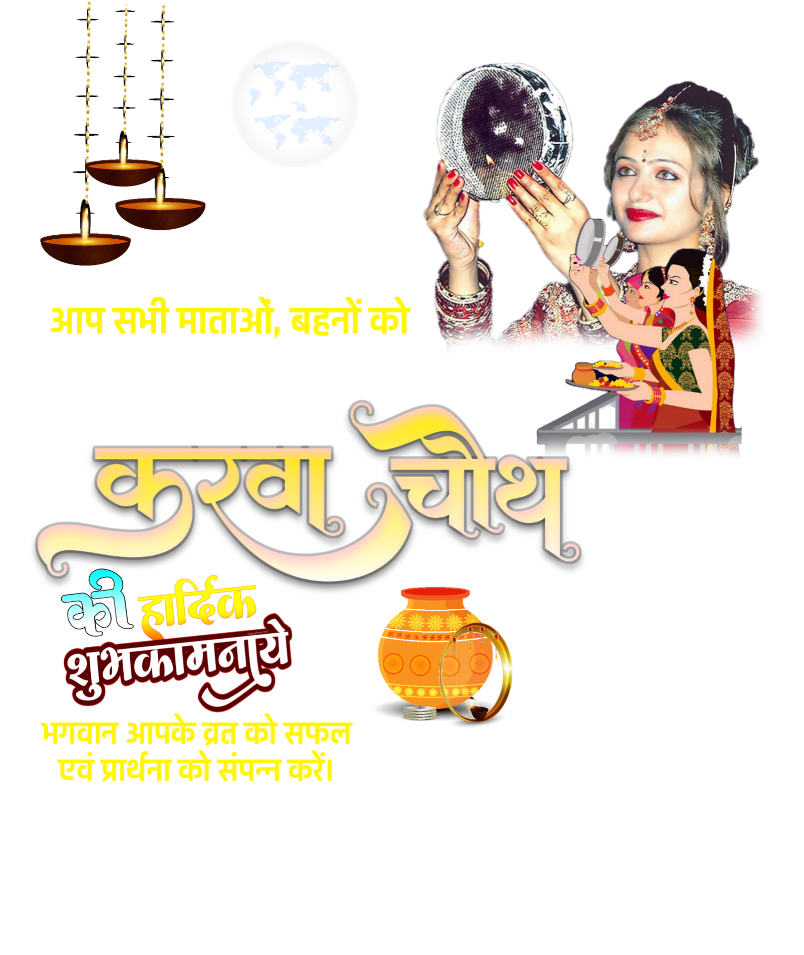 karwa-chauth-ki-hardik-shubhkamnaen-png-transparent-image