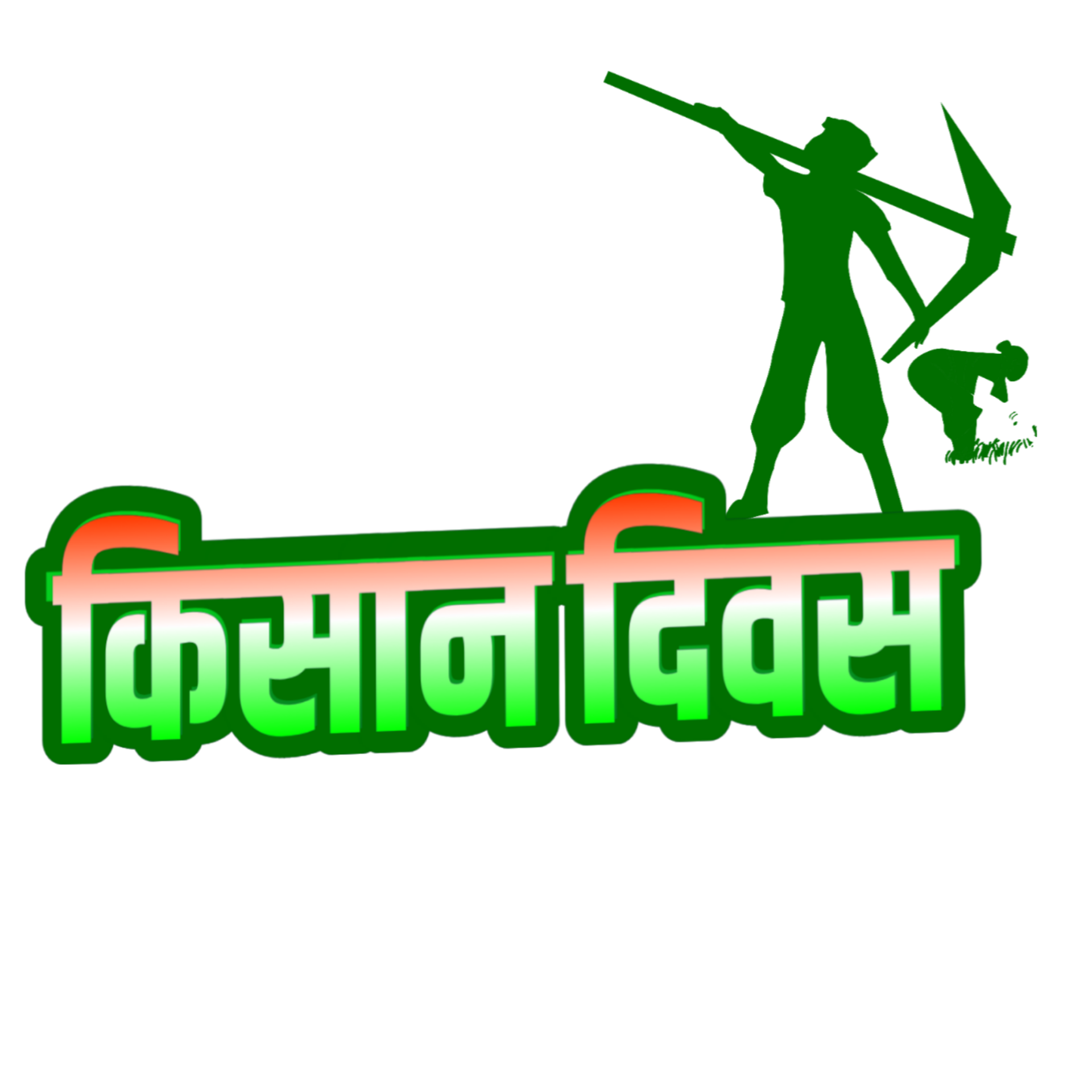 Kisan divas text PNG images in hindi