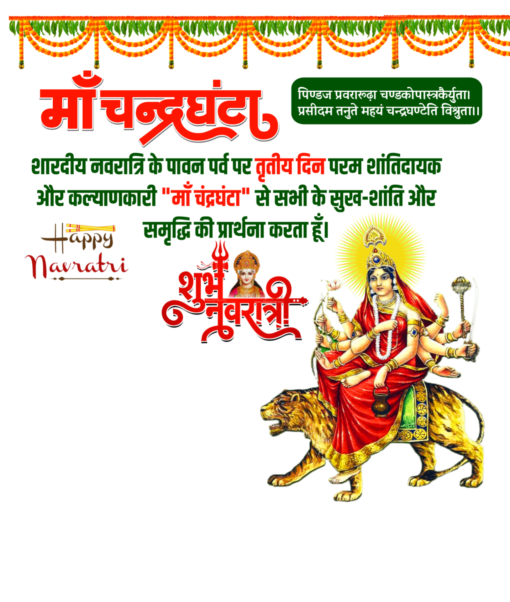 Maa Chandraghanta Navratri Shubhkamnaen Png Images