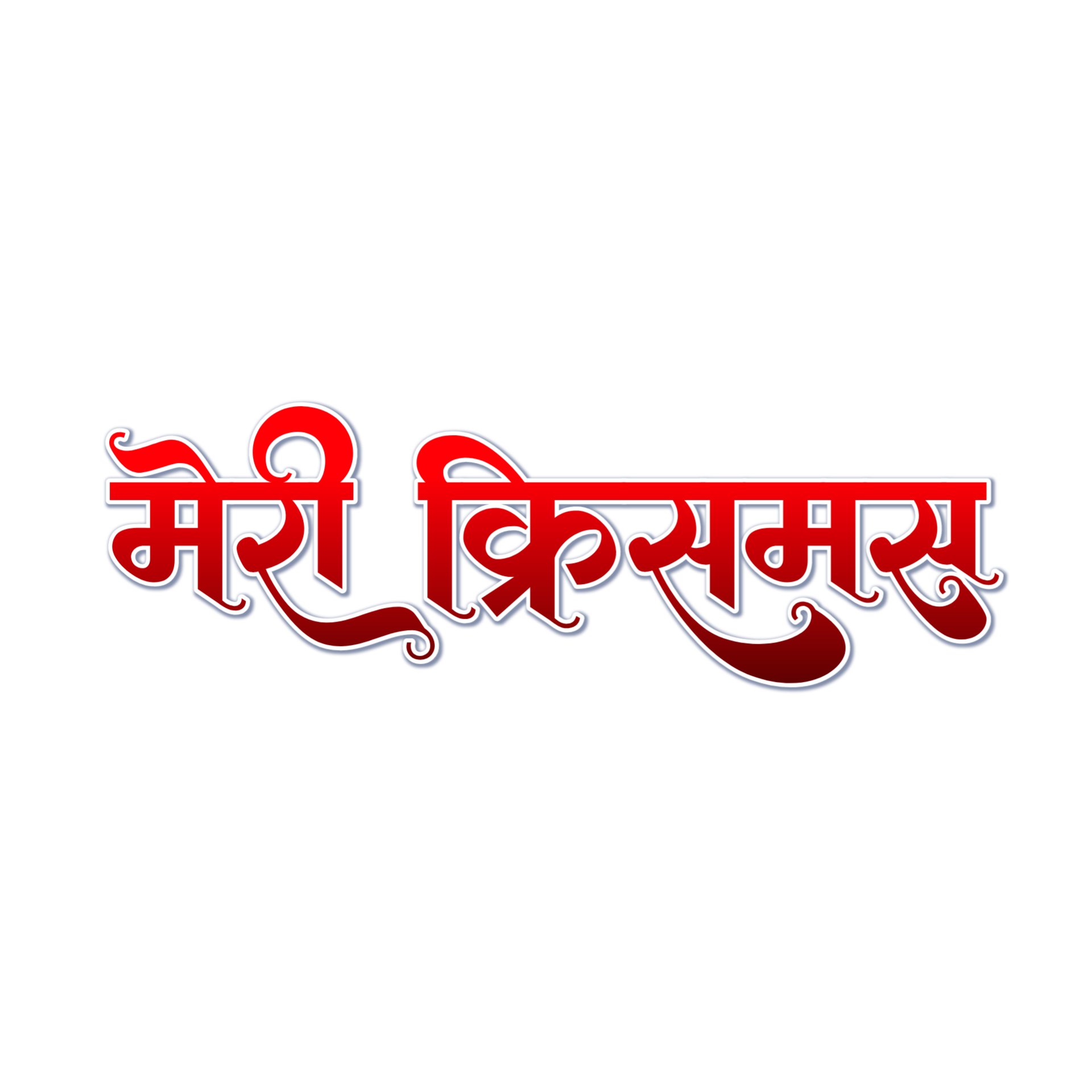 Merry christmas in hindi png images