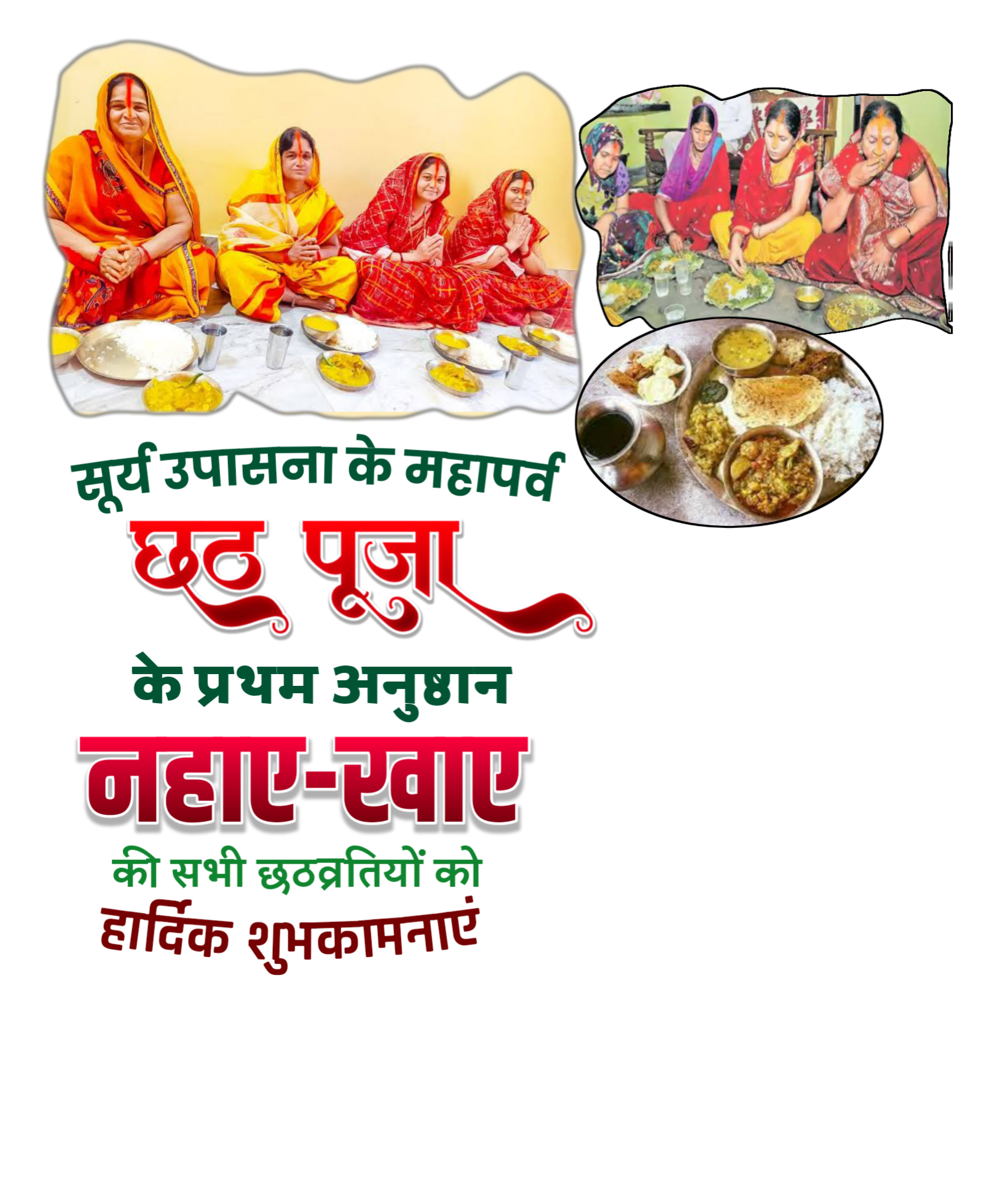 Nahaye Khaye Chhath Puja Png Images