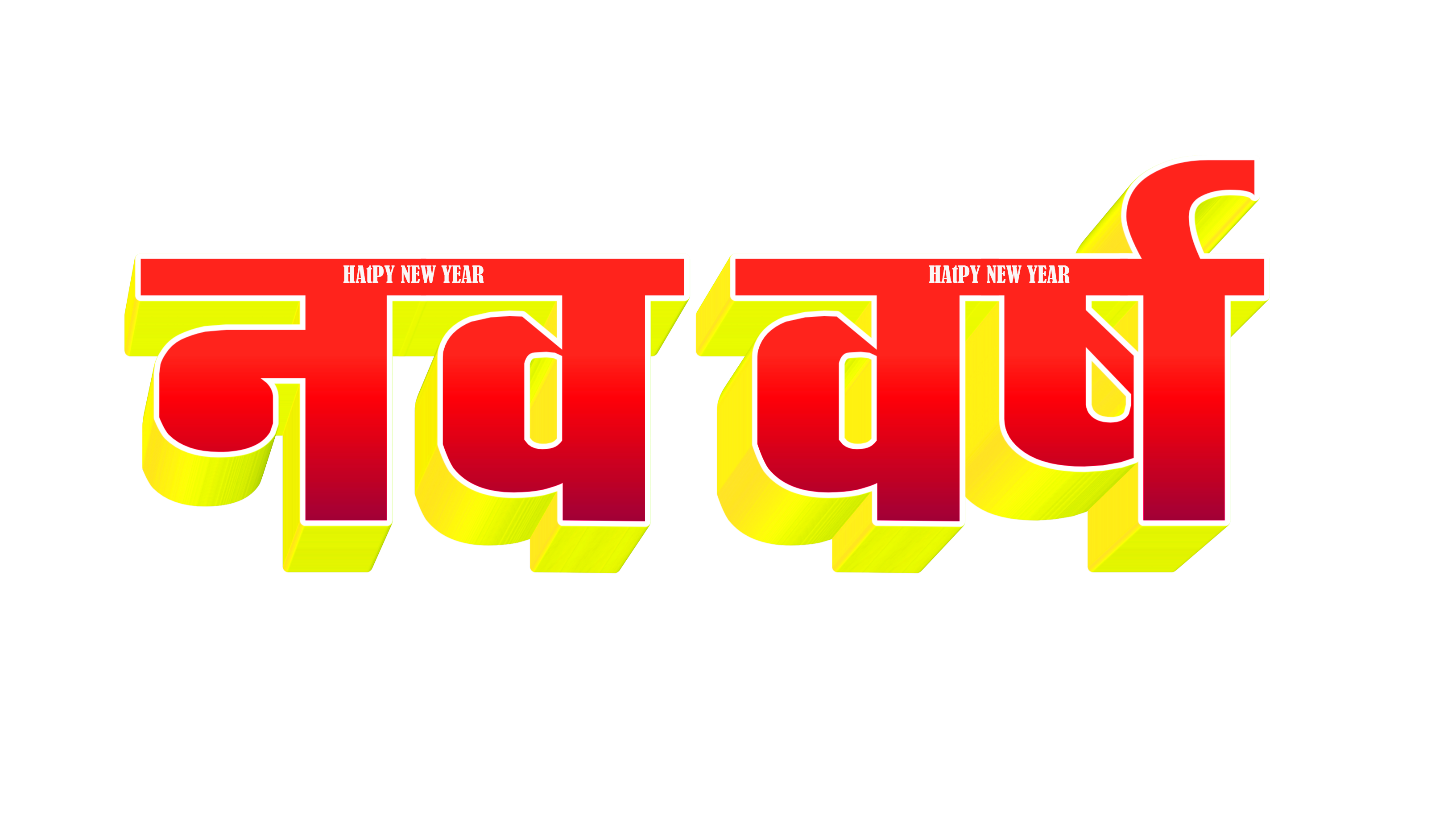 Nav varsh hindi font PNG download