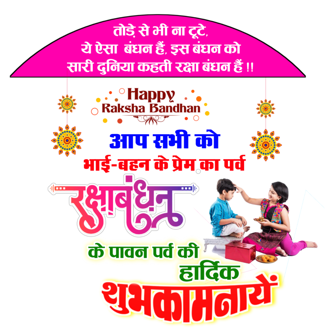 Raksha Bandhan text PNG, Raksha Bandhan dp logo png