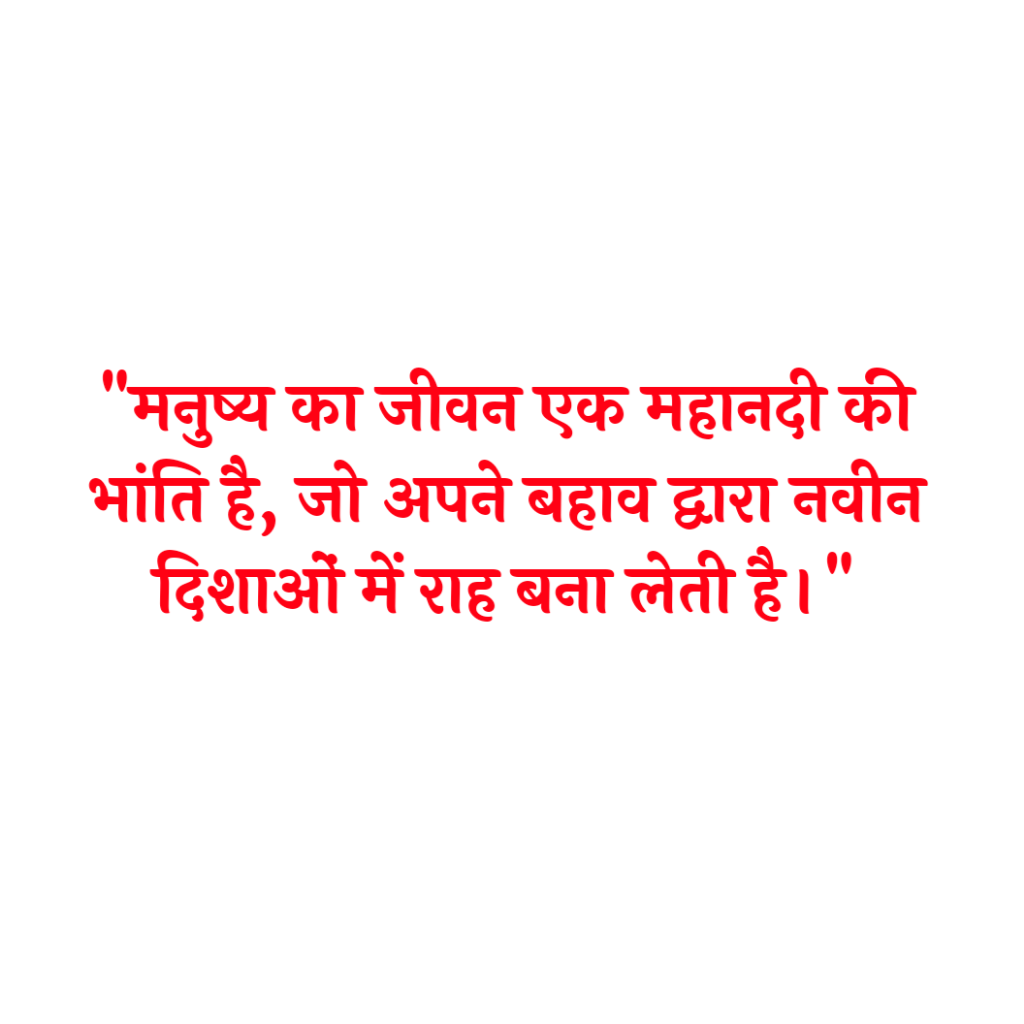 Ravinder nath Tagore quotes in Hindi images