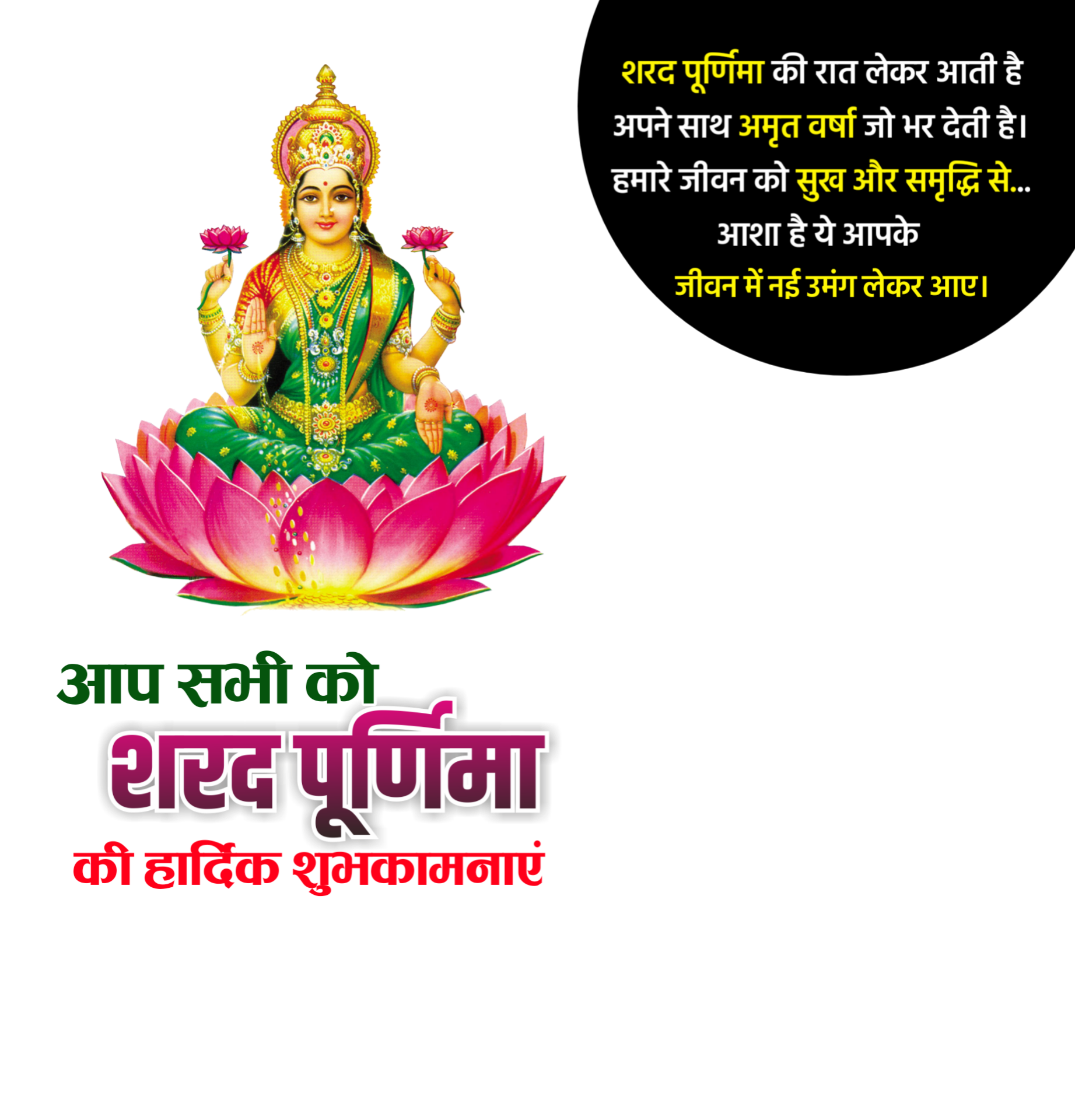 Sharad Purnima png images