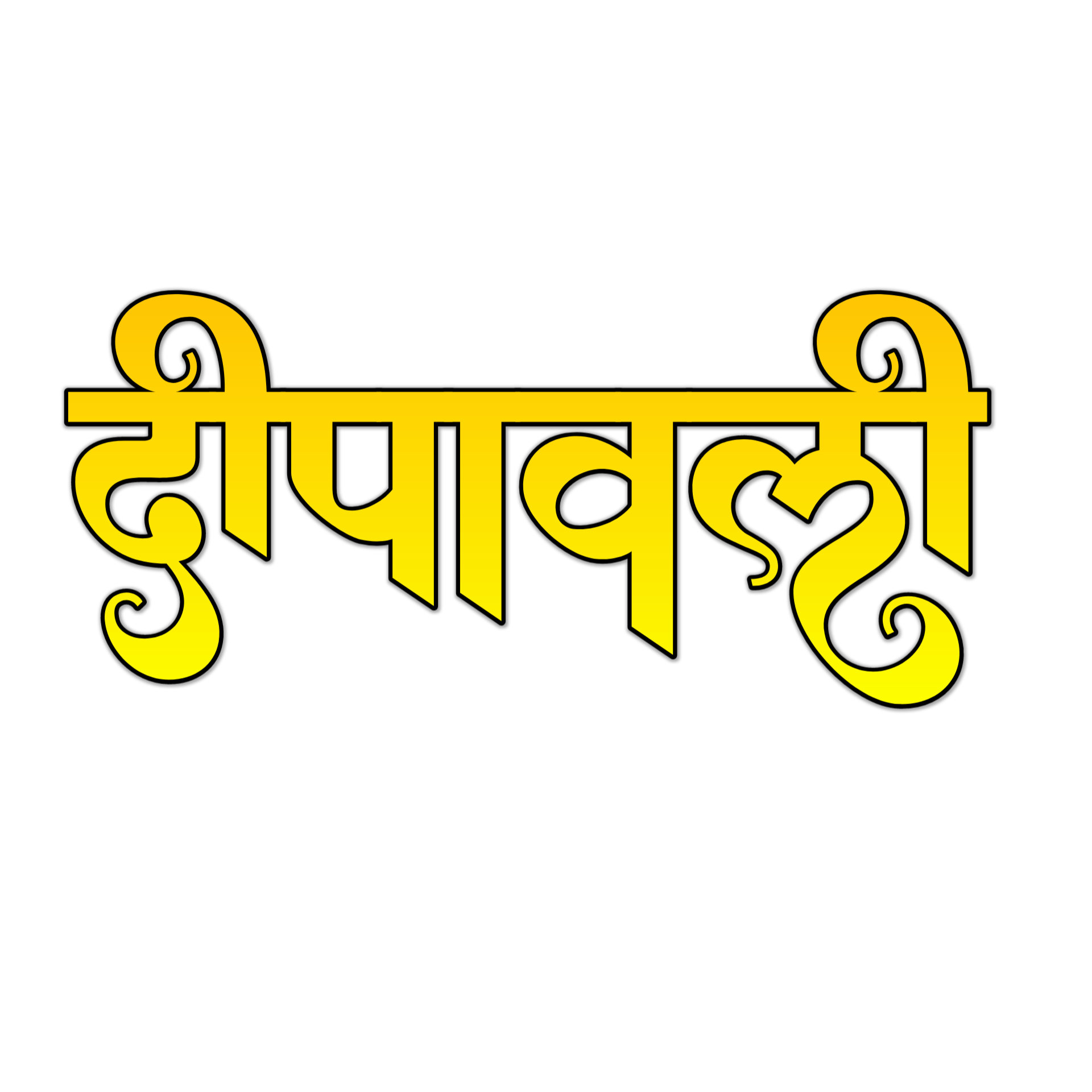 Stylish dipawali hindi font text png download