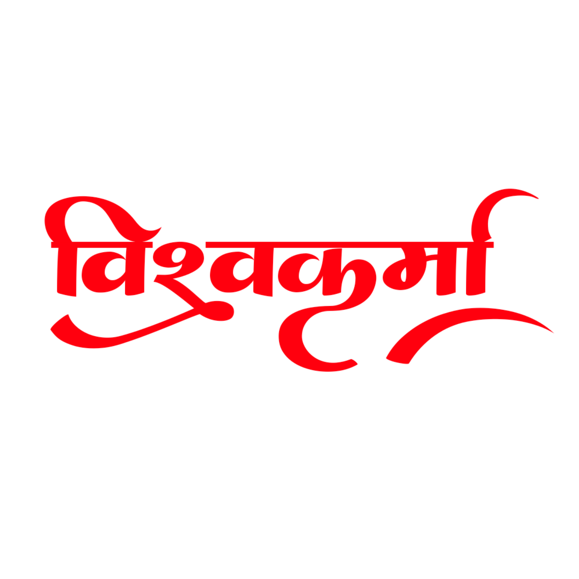 Vishwakarm text in hindi png images