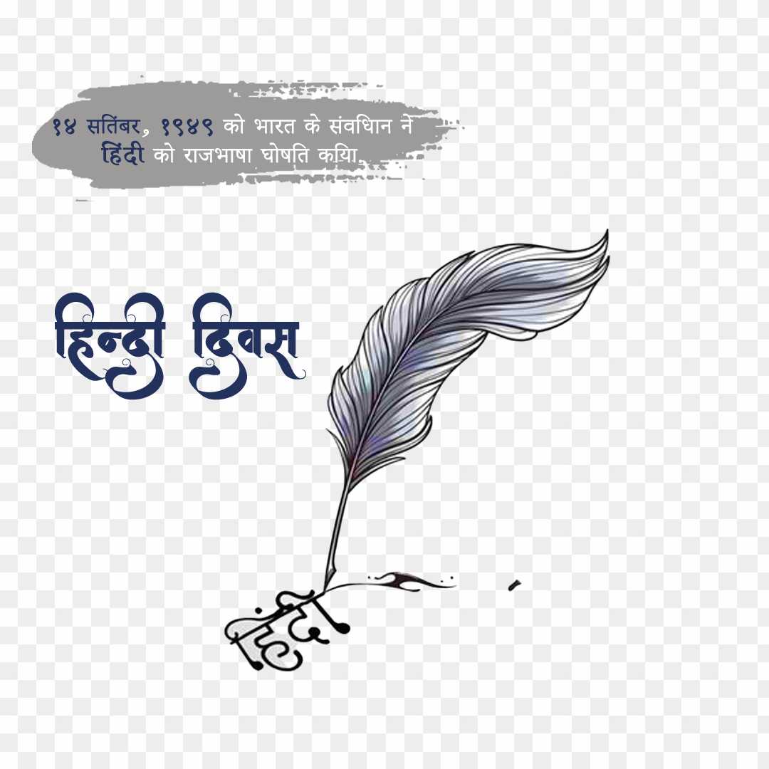 hindi-diwas-png-transparent-background-png-cliparts-free-download