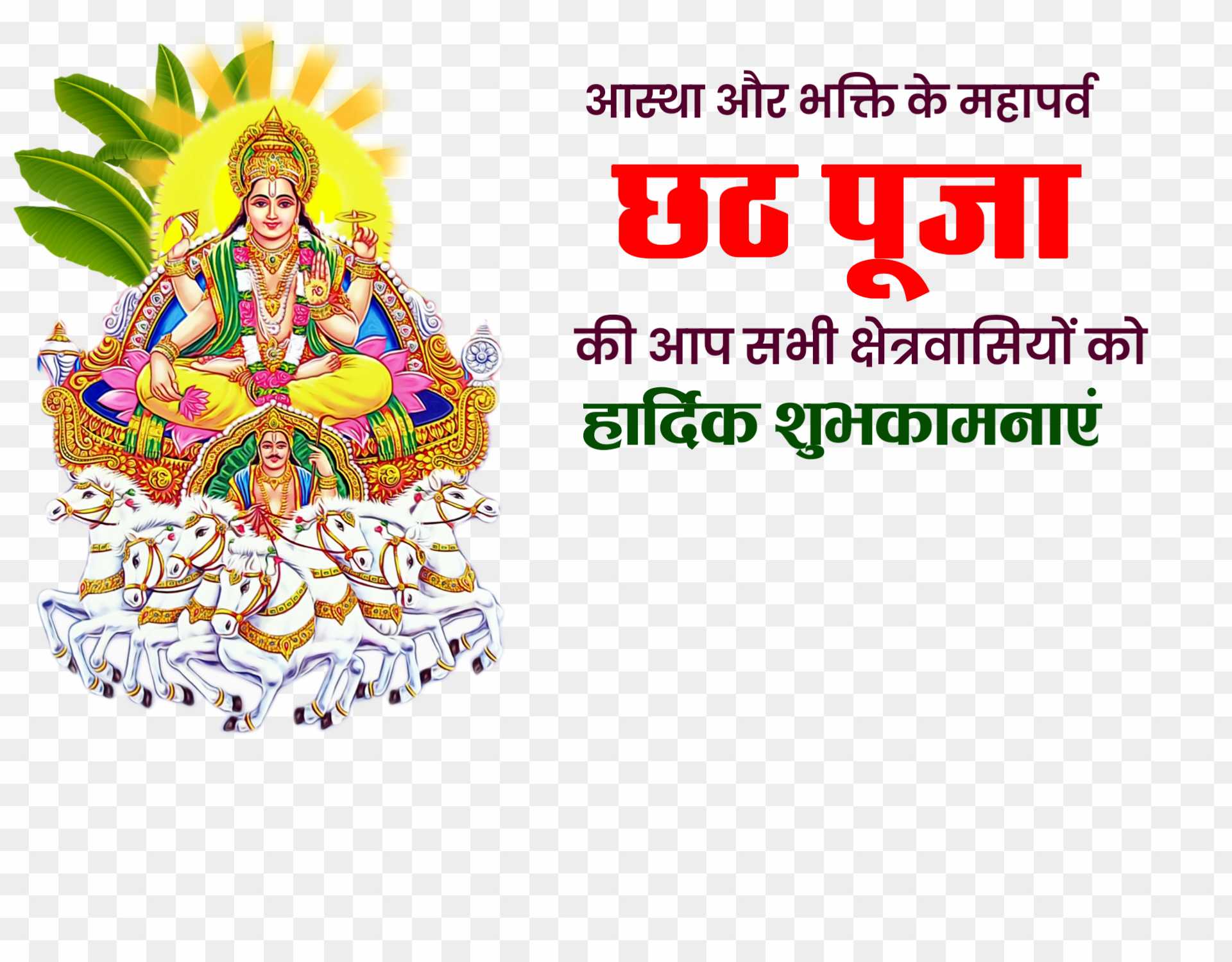 Chhath Puja shubhkamnaye PNG - transparent background PNG cliparts free  download | AllPNGFree