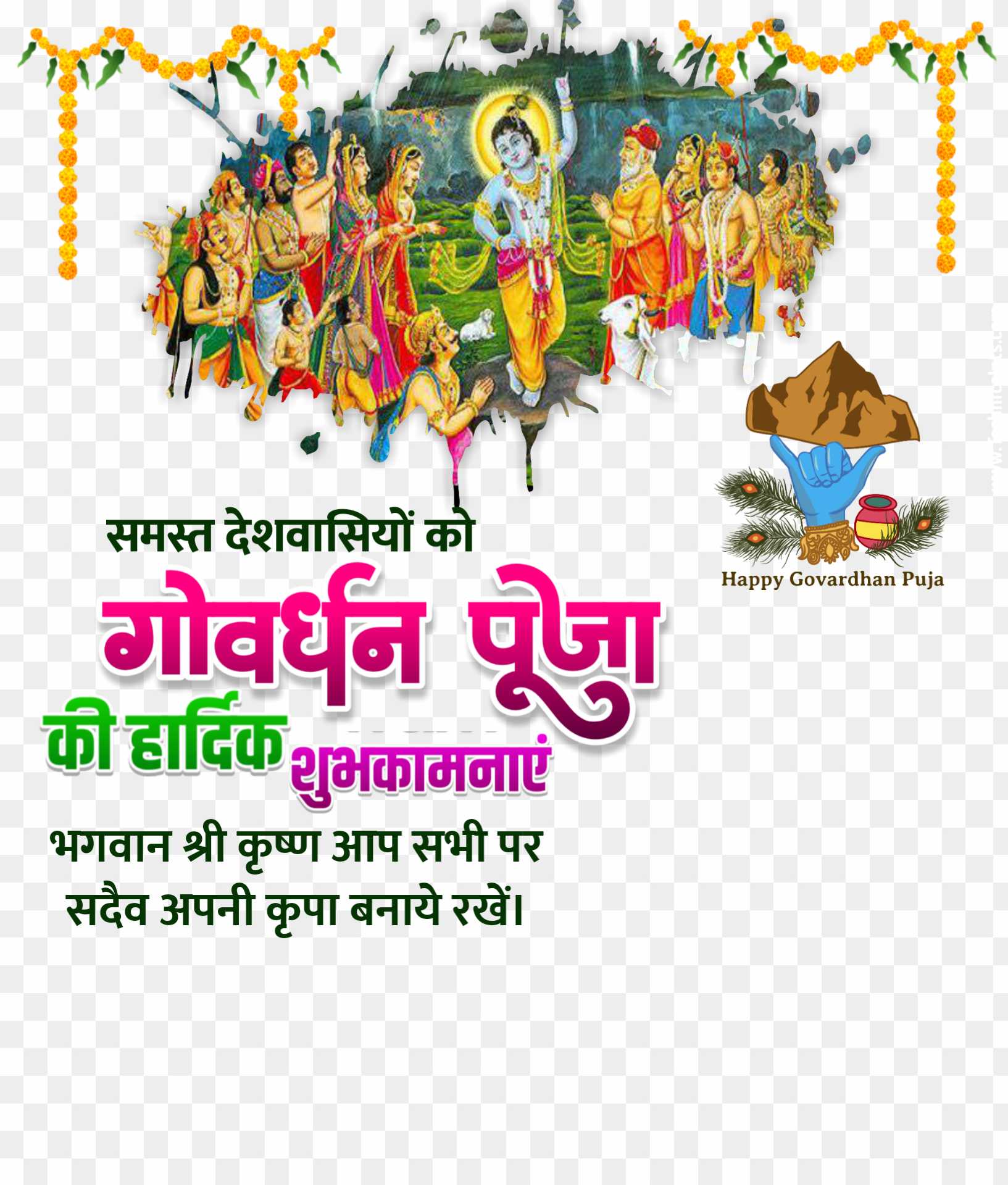 Govardhan puja banner editing PNG download