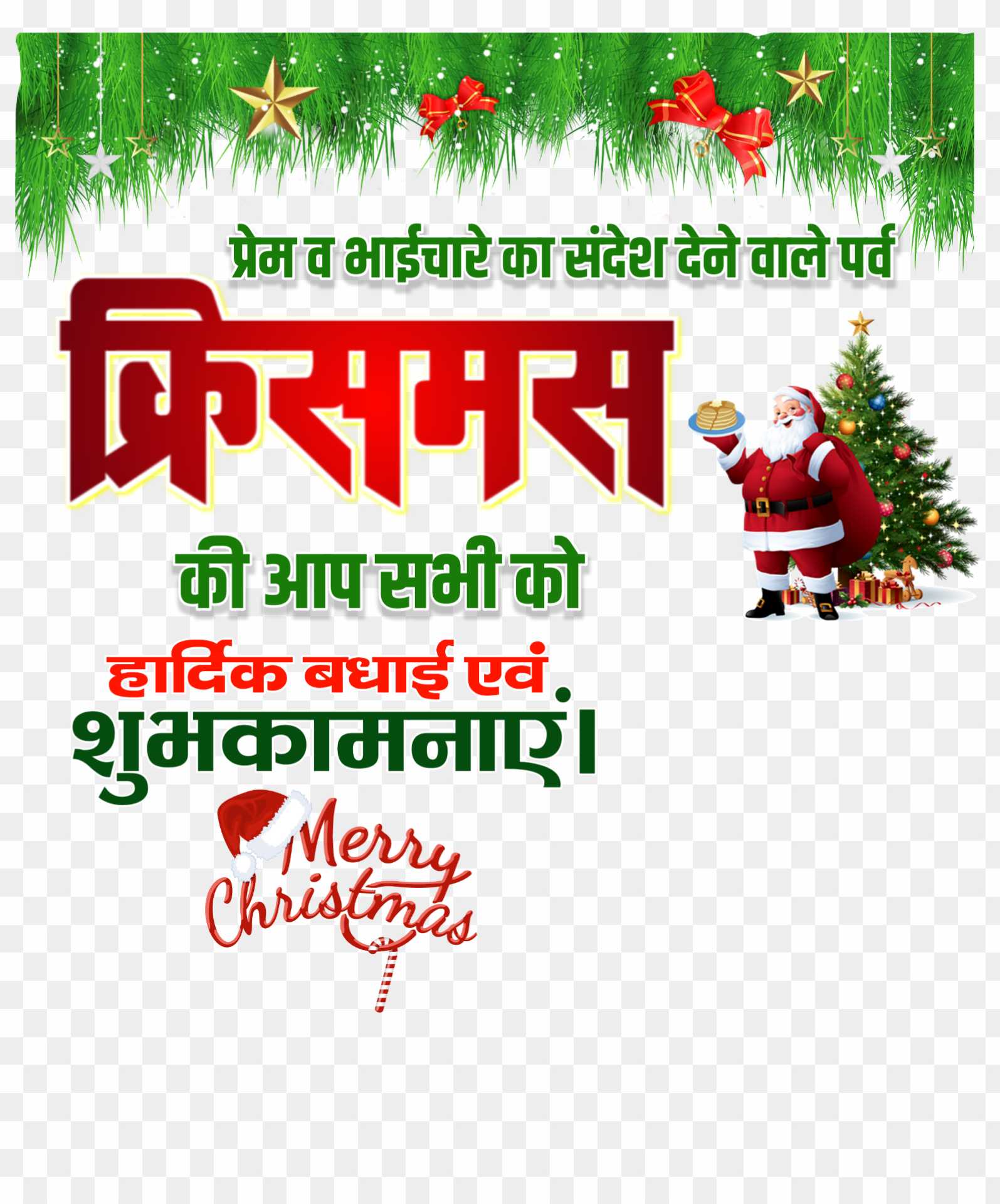 Merry christmas in hindi png images