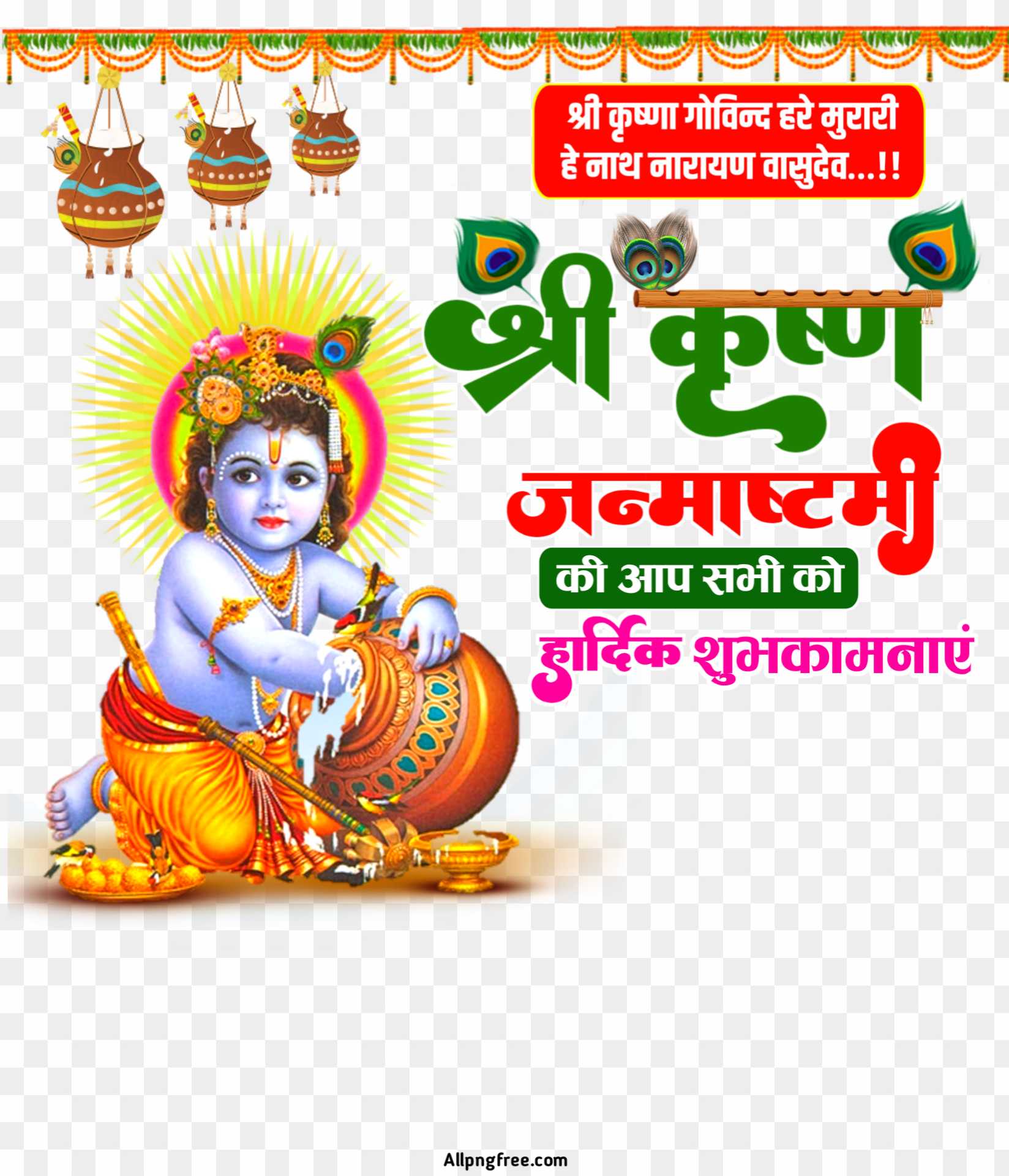 Happy Krishna Janmashtami PNG transparent editing images download