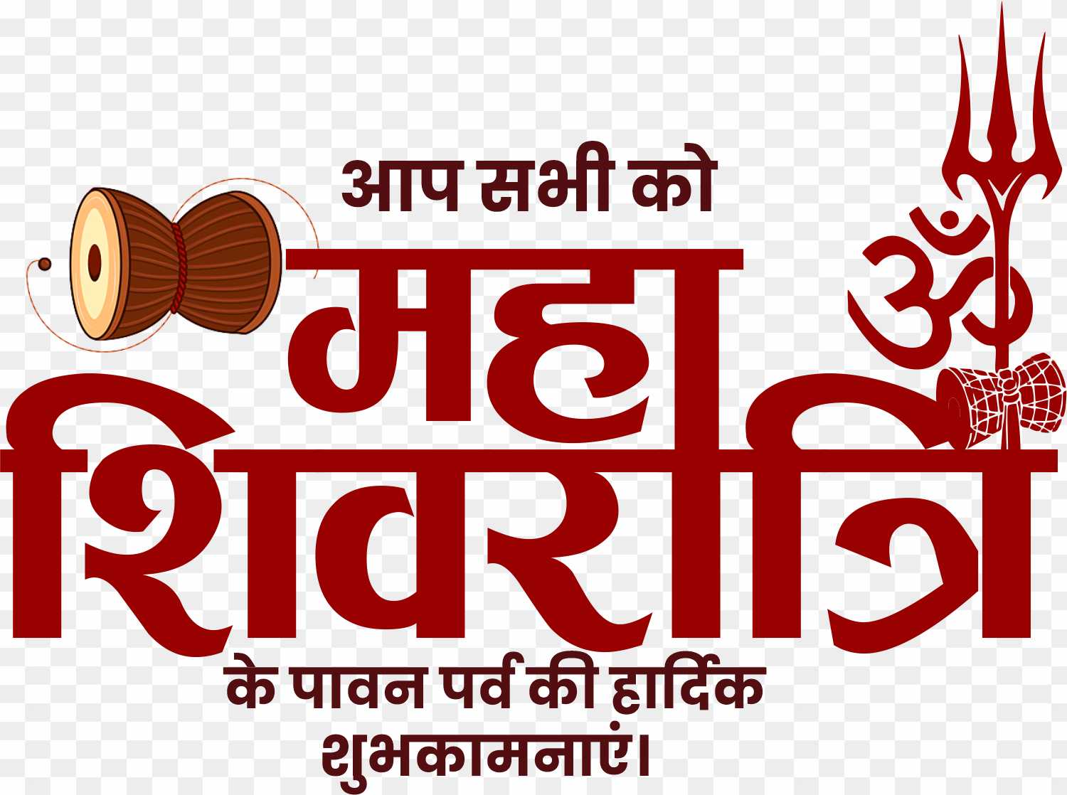 Happy Mahashivratri PNG in hindi text images
