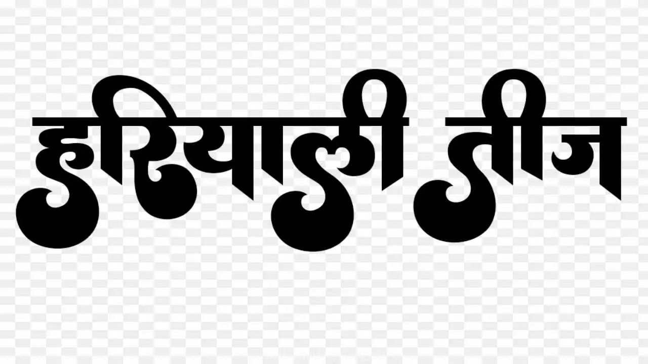 Hariyali Teej hindi font text png