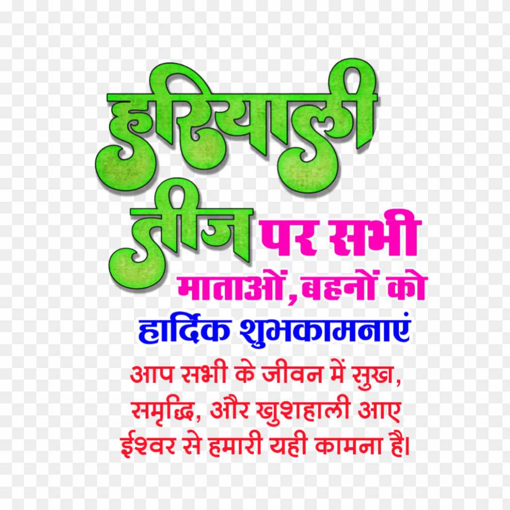 Hariyali Teej hindi font text png