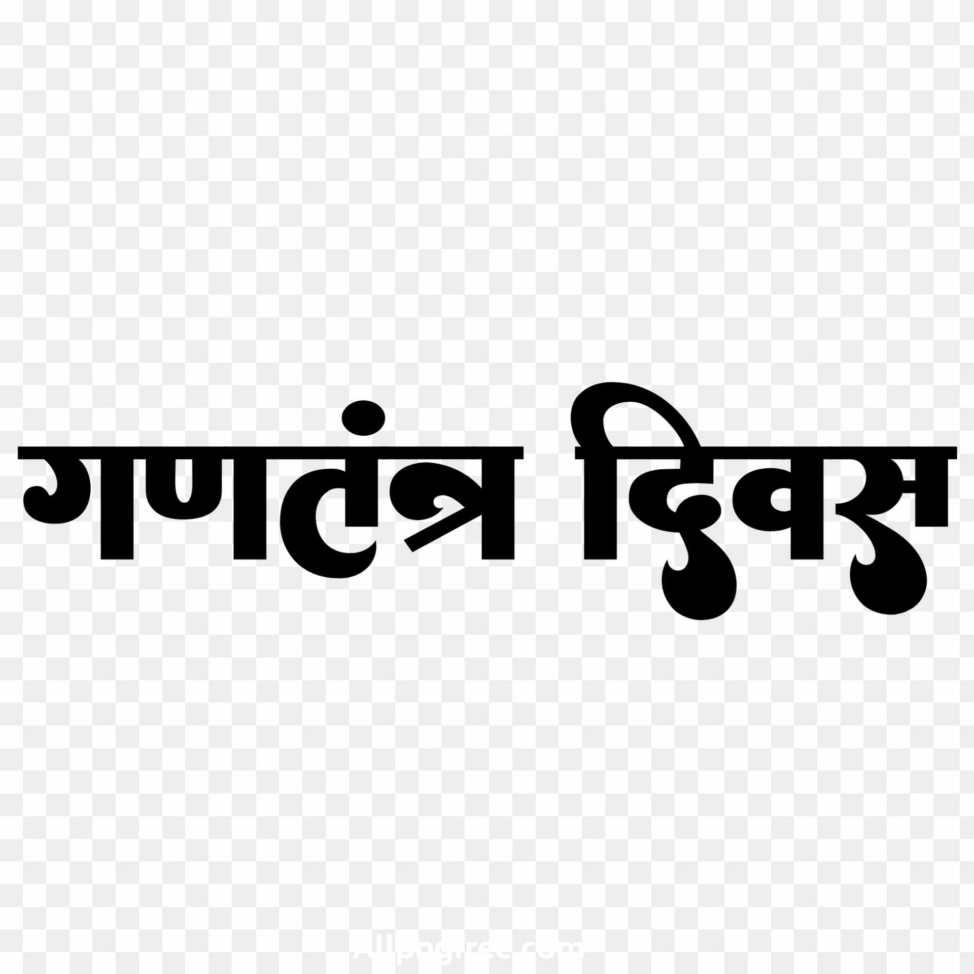 Hindi republic Day text PNG images download